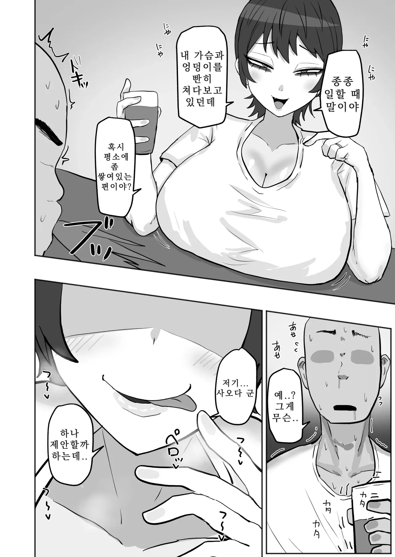 Baito-saki no Hitozuma ga Seiyoku Tsuyosugiru | 아르바이트에서 만난 유부녀의 성욕이 너무 강하다 page 9 full