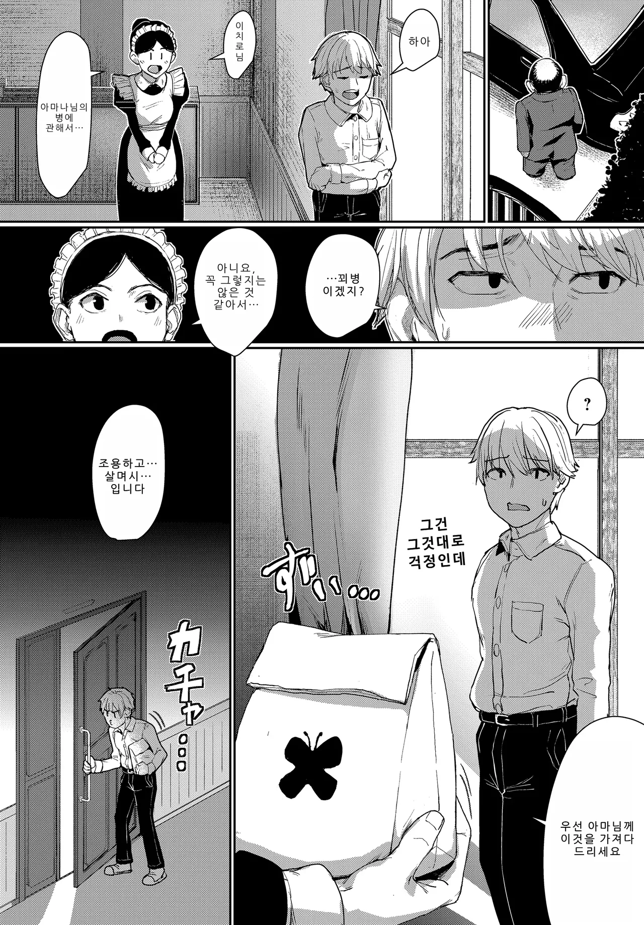 어른의 시간~란제리 타임 page 6 full