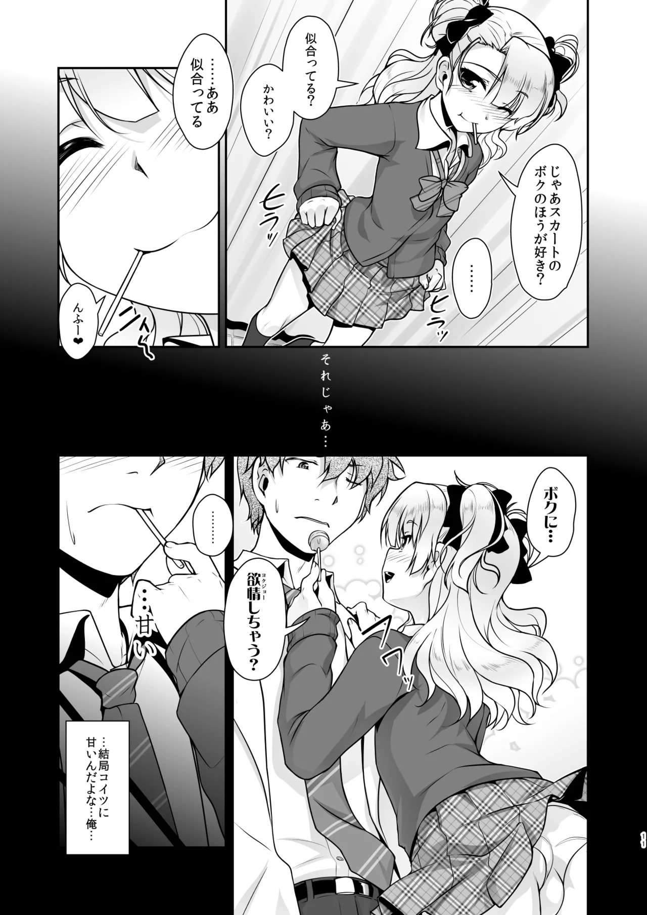 Hokenshitsu no JK-san Soushuuhen page 11 full