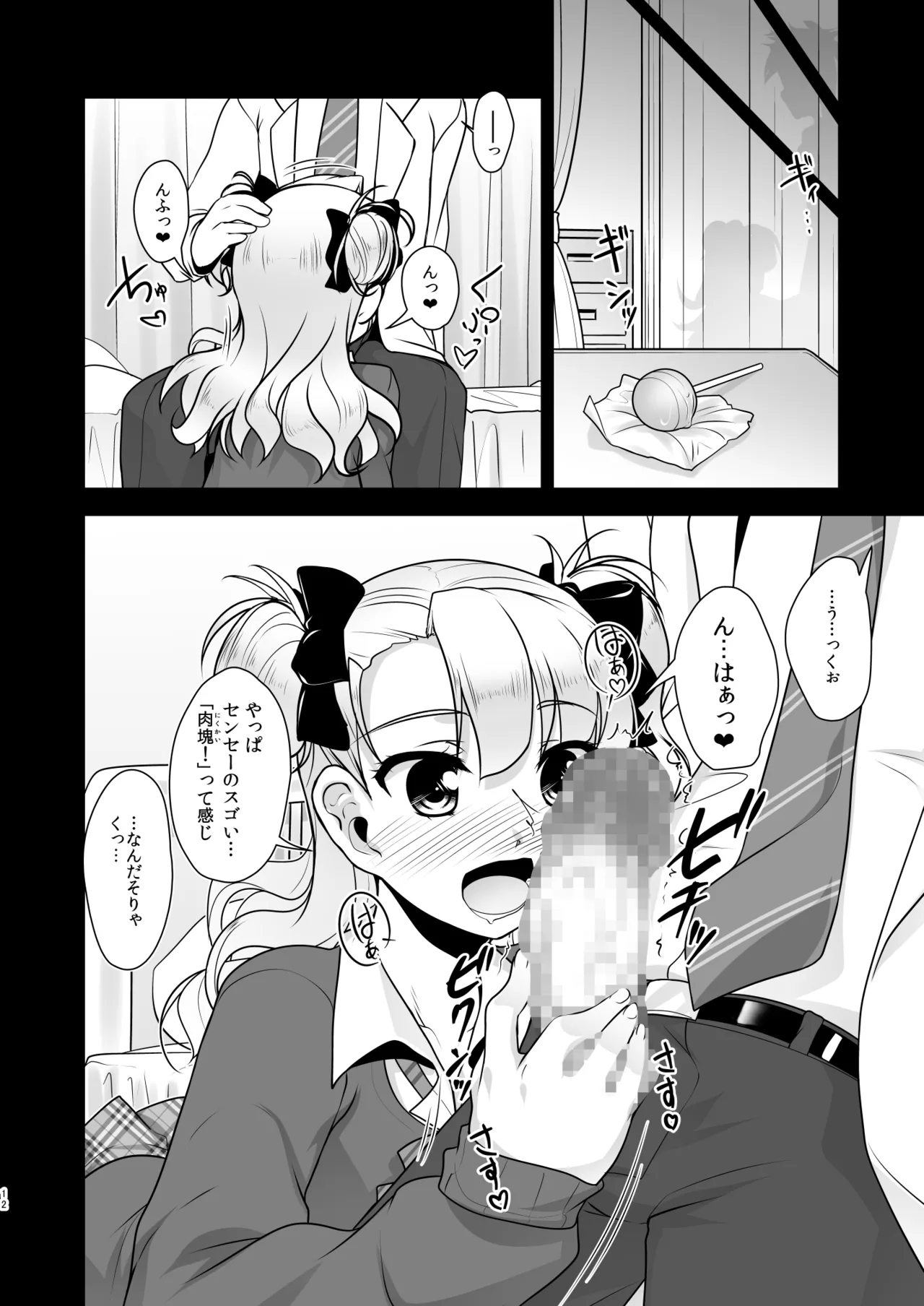 Hokenshitsu no JK-san Soushuuhen page 12 full