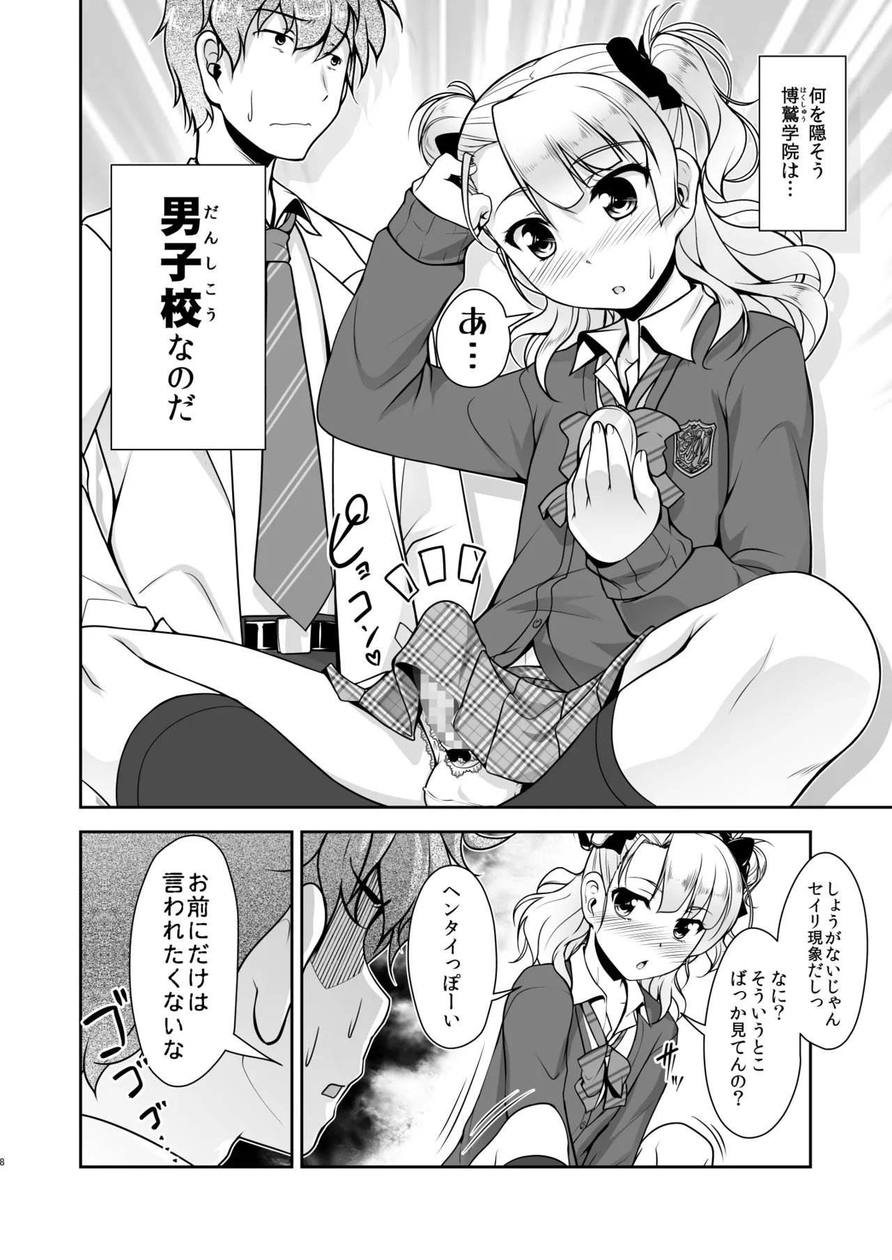 Hokenshitsu no JK-san Soushuuhen page 8 full