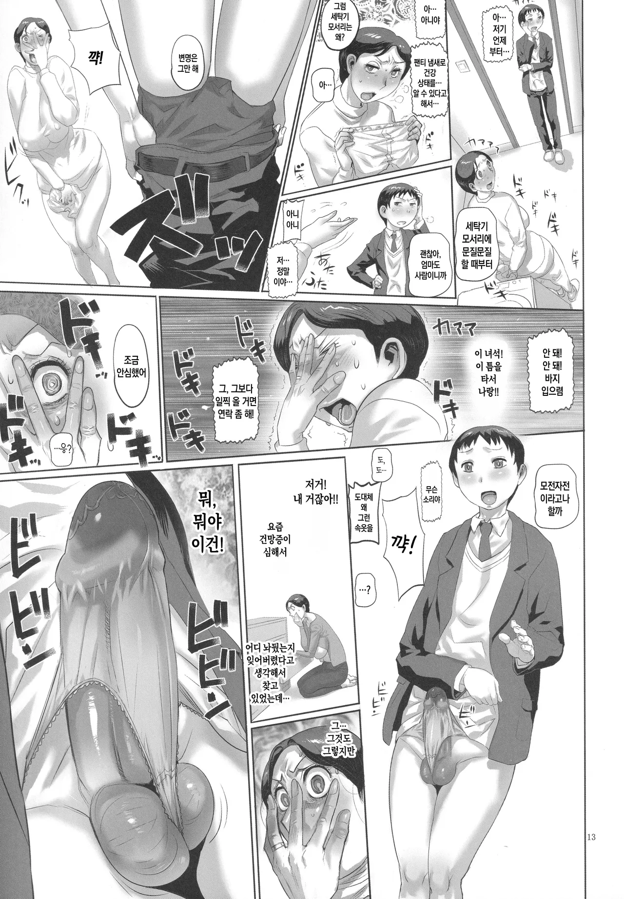 Boku to Kaa-san no Ironna Hajimete | 나와 엄마의 이런저런 처음 page 12 full