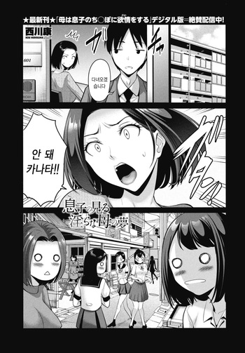 [Nishikawa Kou] Musuko no Miru Midara na Haha no Yume | 아들이 꾸는 음란한 엄마의 꿈 (COMIC Penguin Club 2026-01) [korean] [Digital] cover