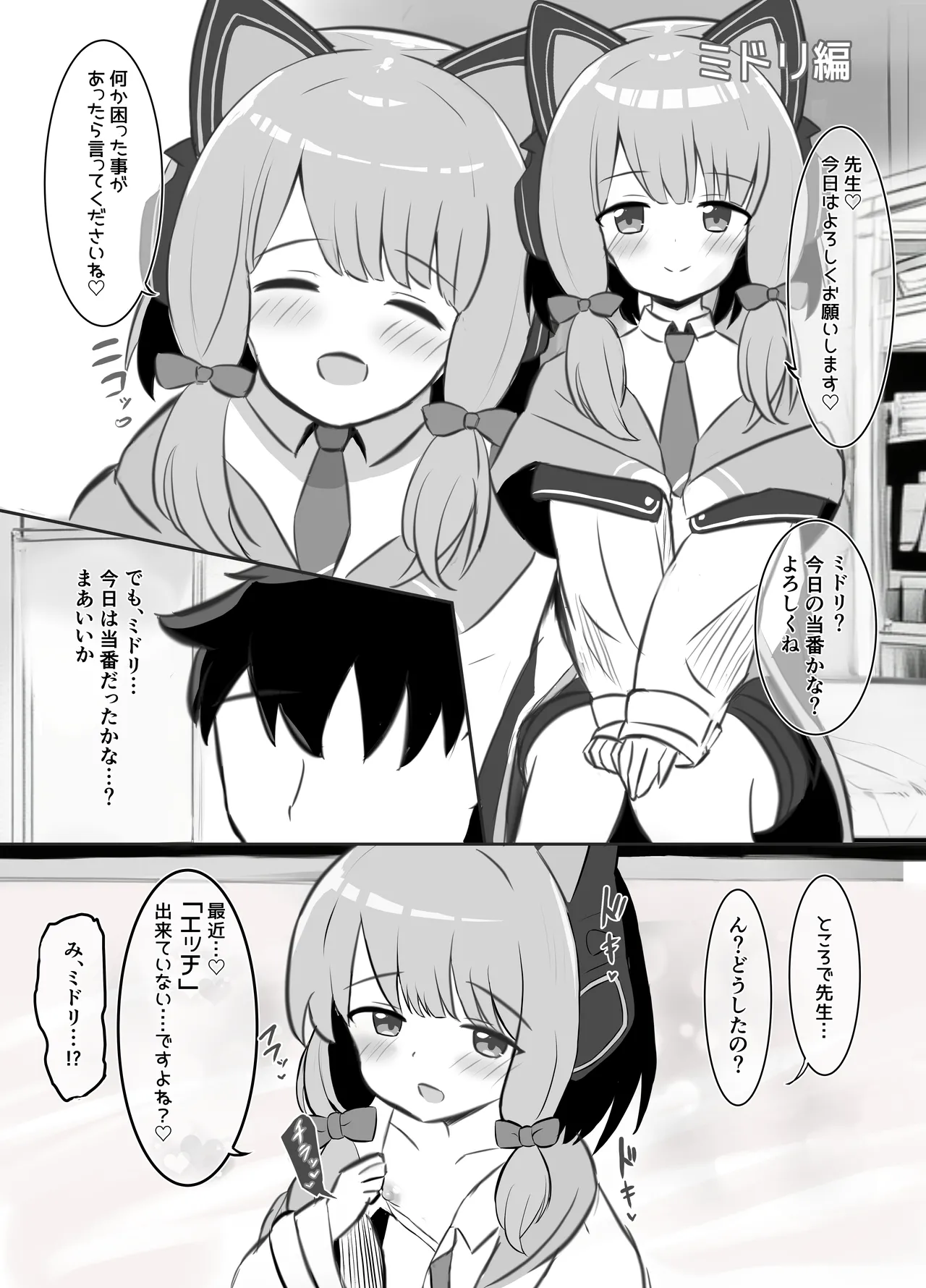 Akachan ♡ kaihatsubu page 12 full