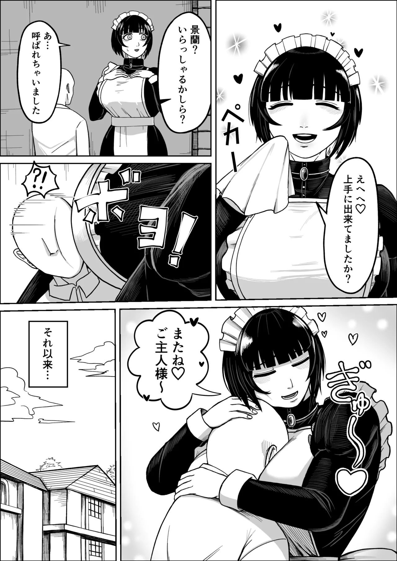 でかでかメイドに愛される！ page 11 full