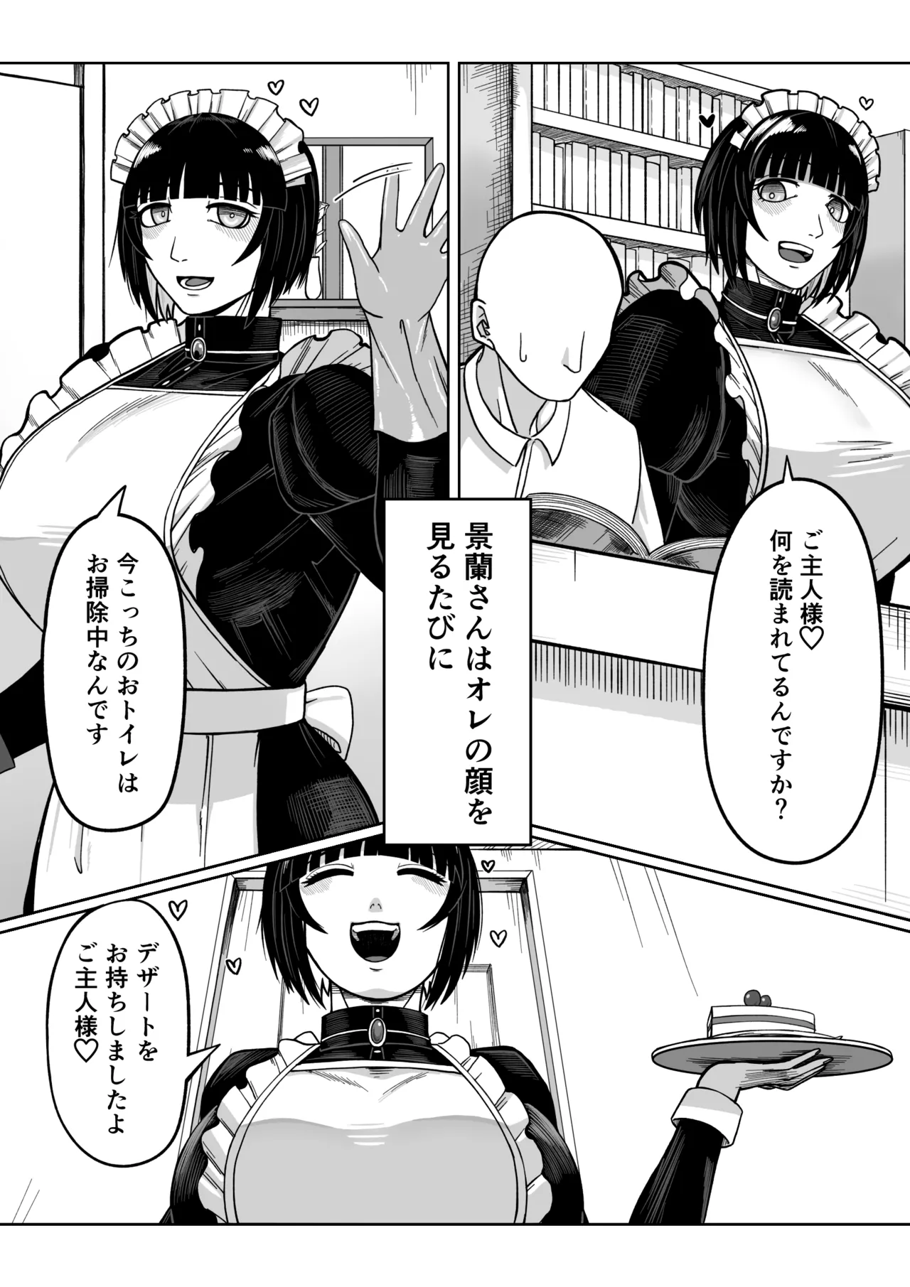 でかでかメイドに愛される！ page 12 full