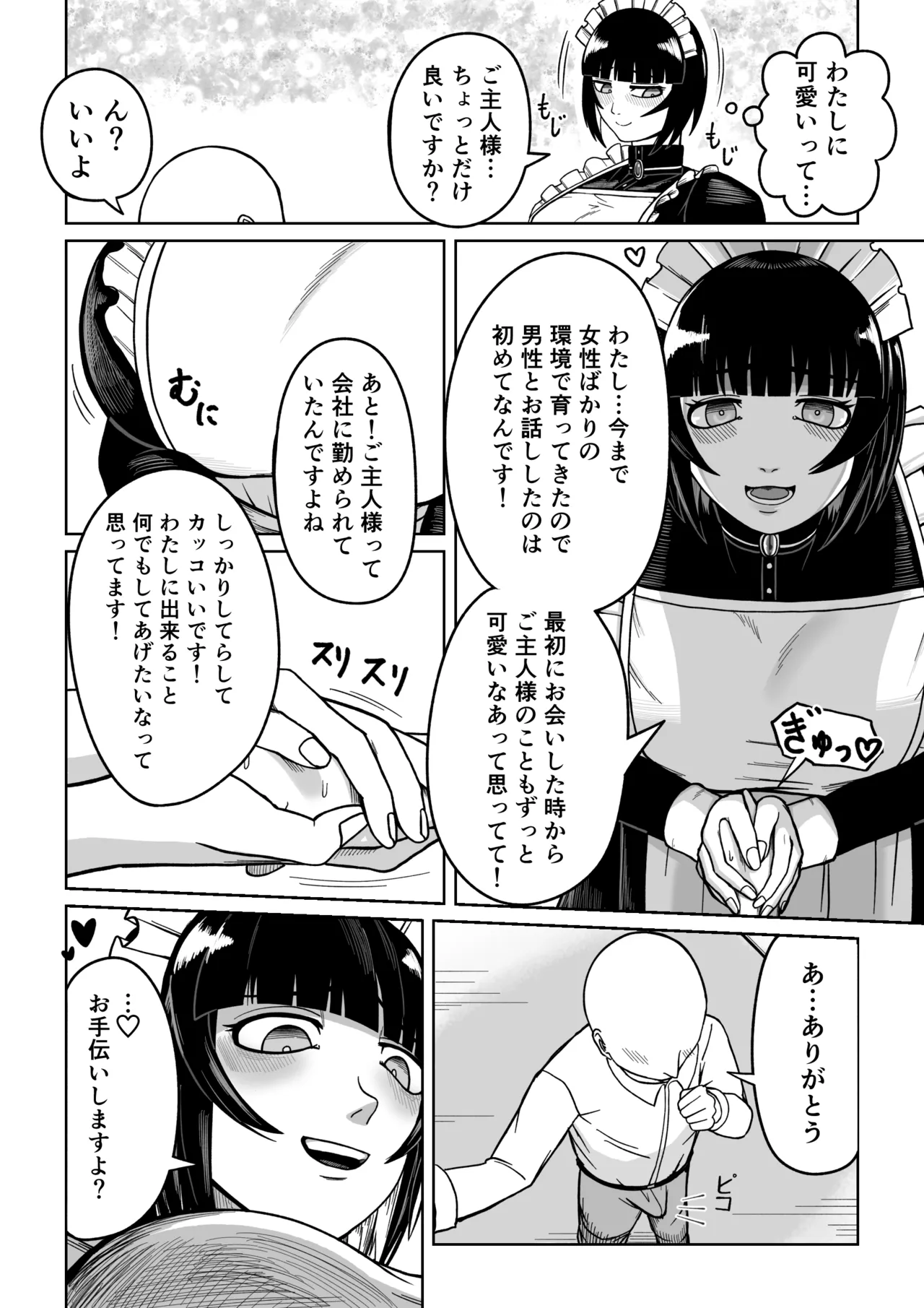 でかでかメイドに愛される！ page 6 full
