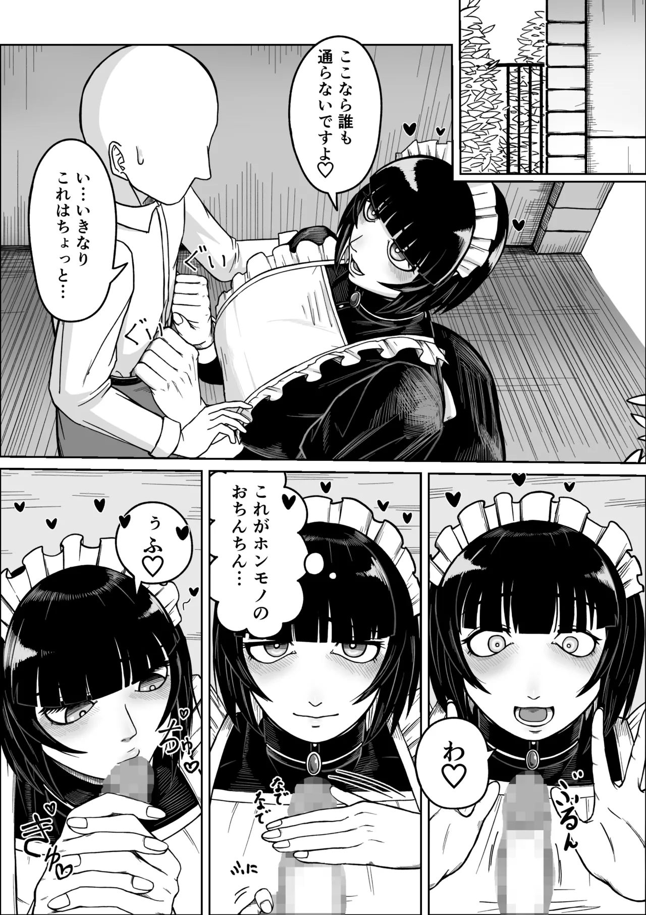 でかでかメイドに愛される！ page 7 full