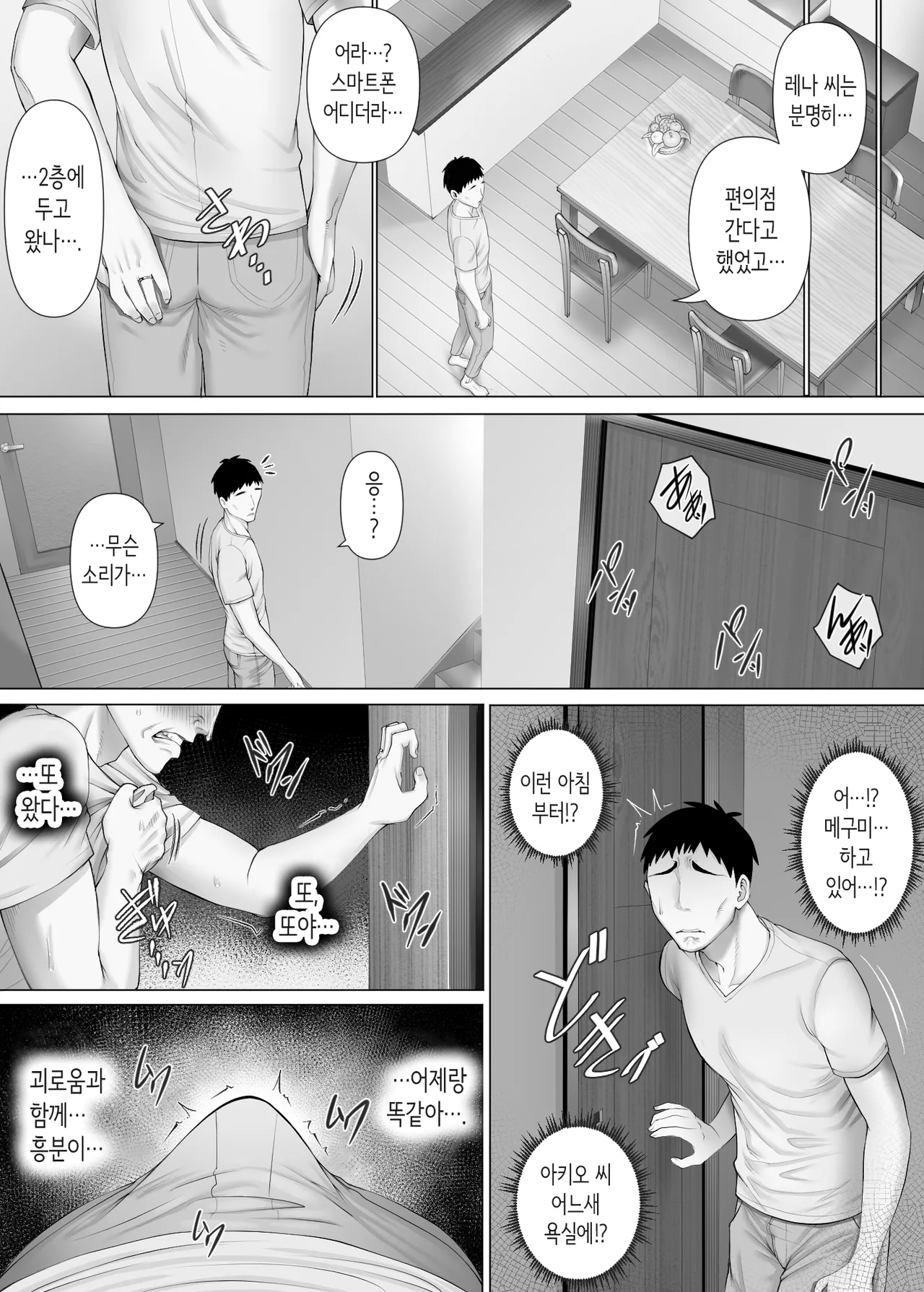 차원이 다른 스와핑 3 ~농락당하는 부부편~ page 12 full