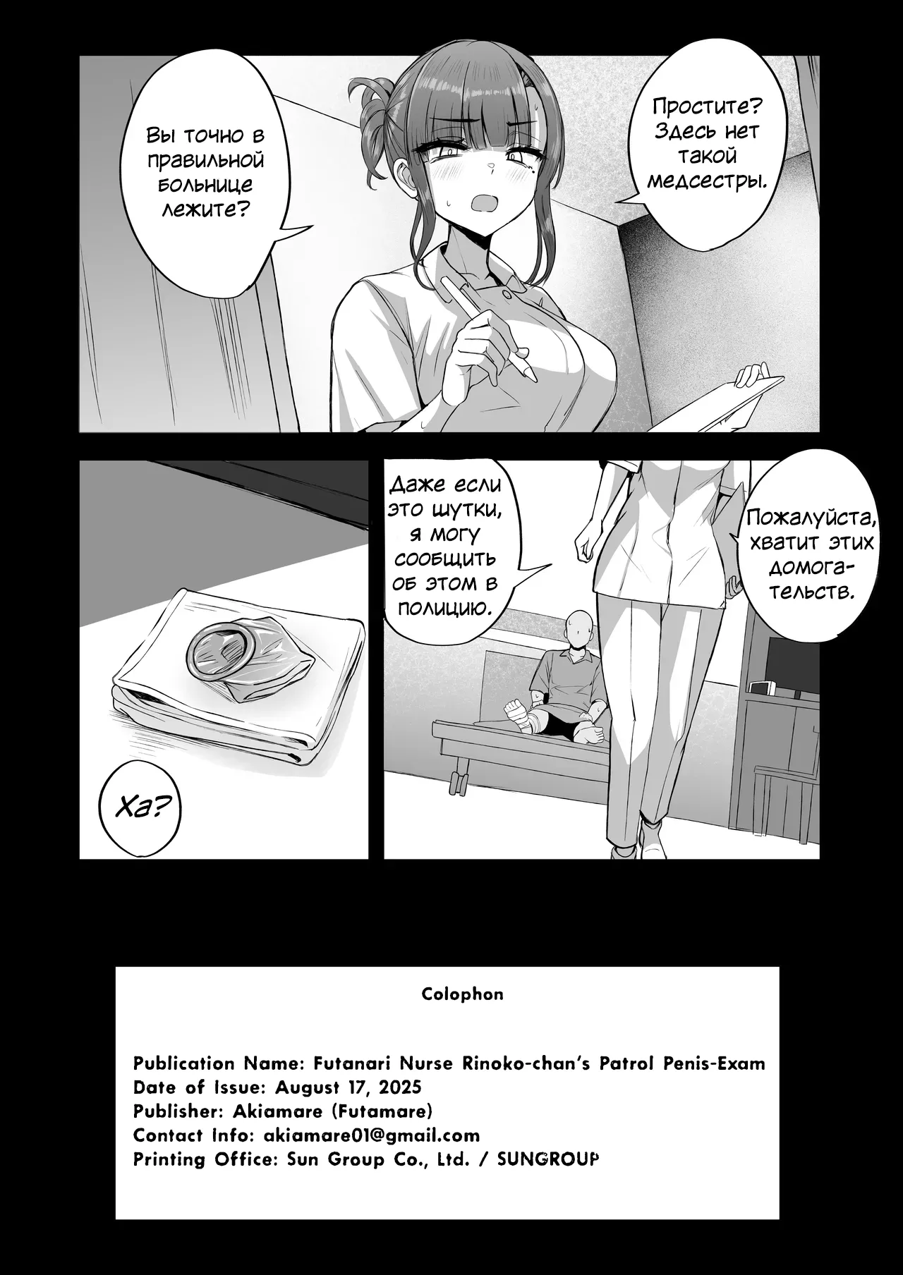 【Futamare】 Обследование пениса от футанари медсестры Риноко-чан page 12 full