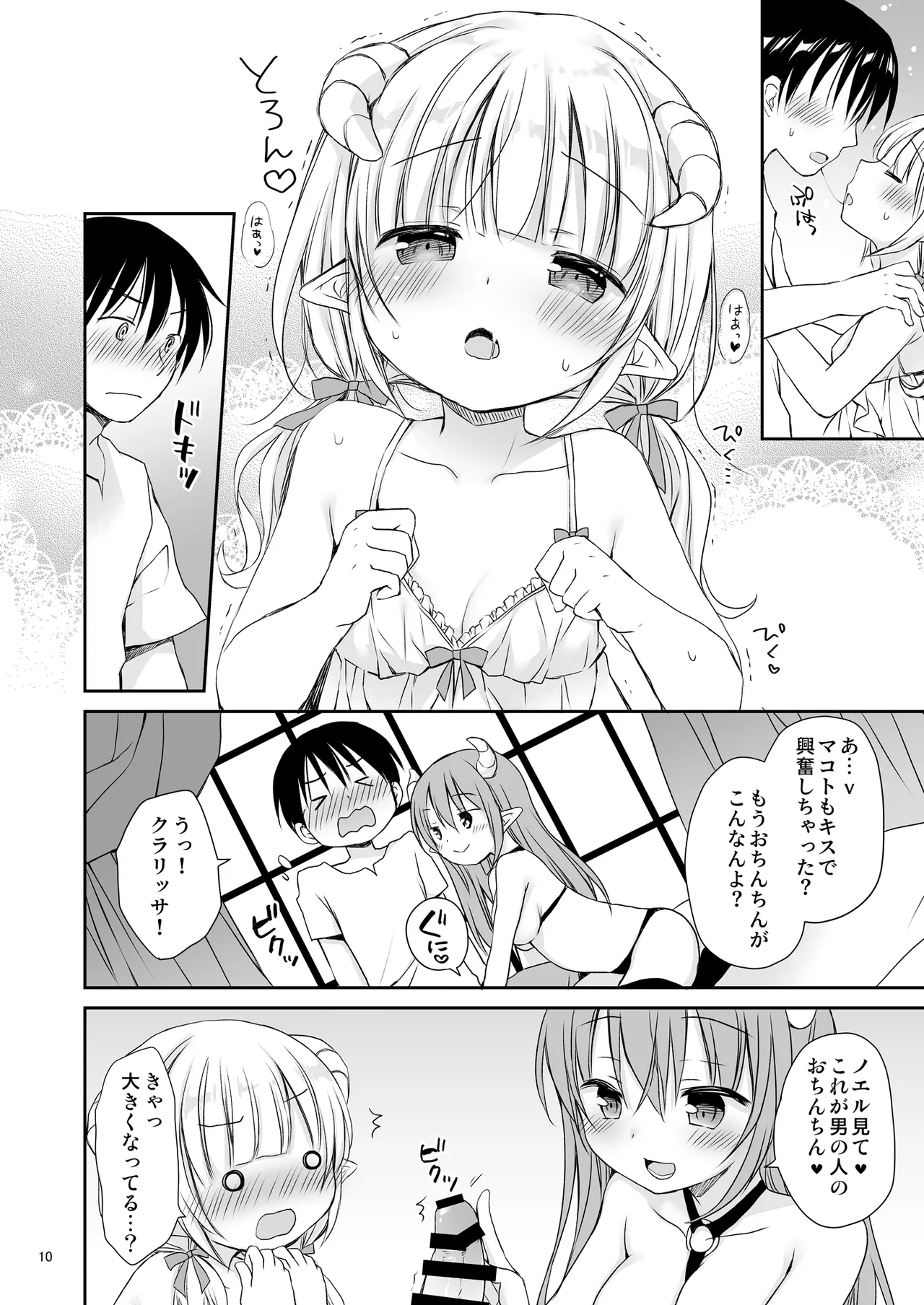 エロかわ姉妹と仲良しセックス page 11 full