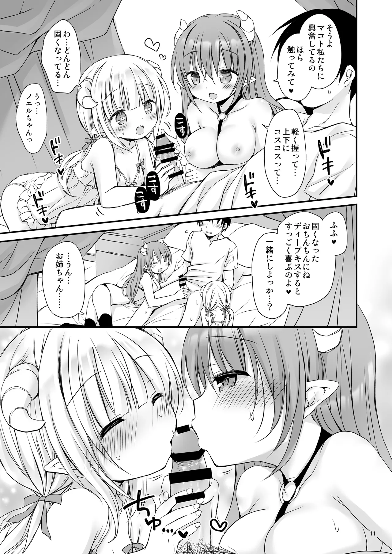 エロかわ姉妹と仲良しセックス page 12 full