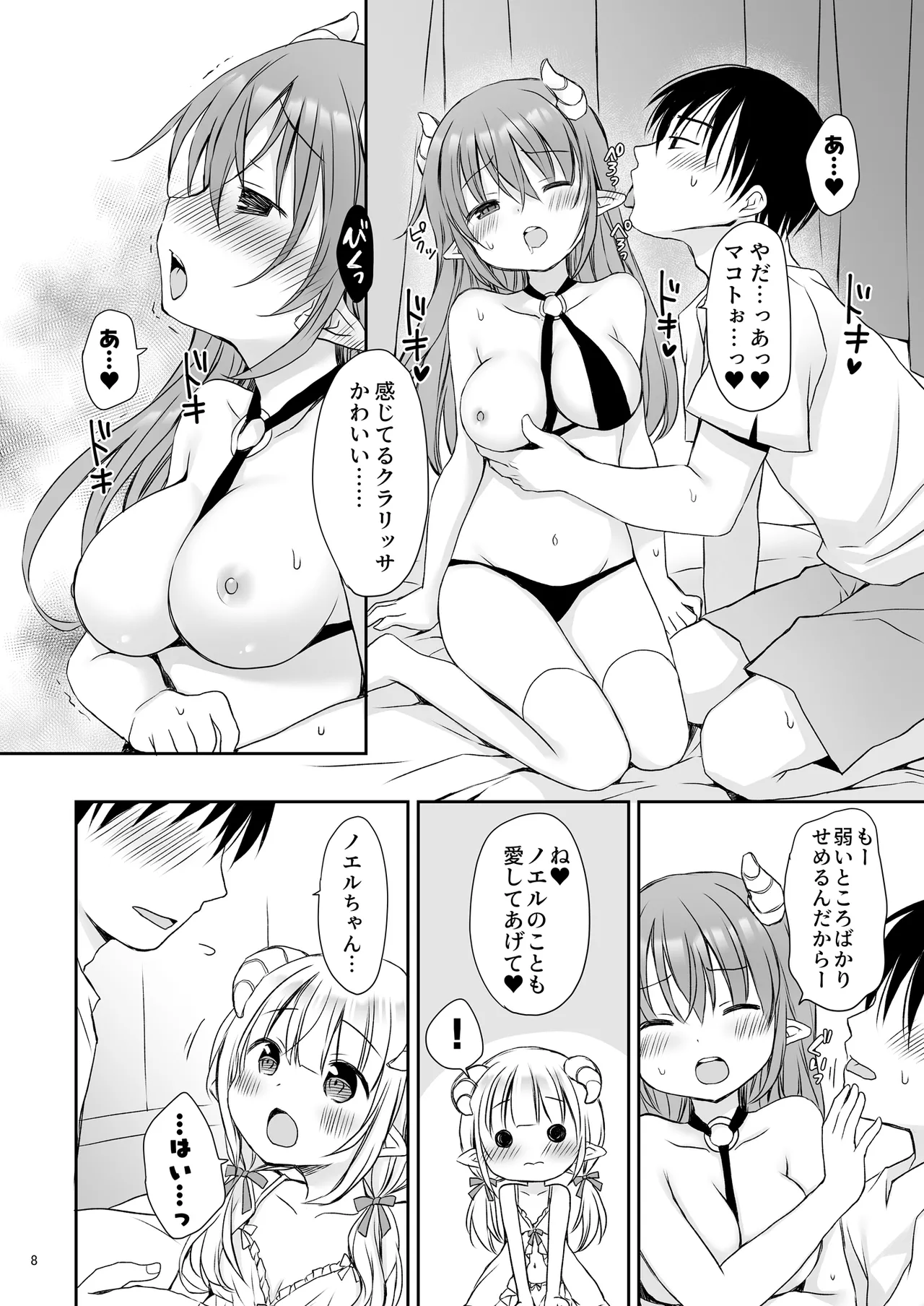 エロかわ姉妹と仲良しセックス page 9 full