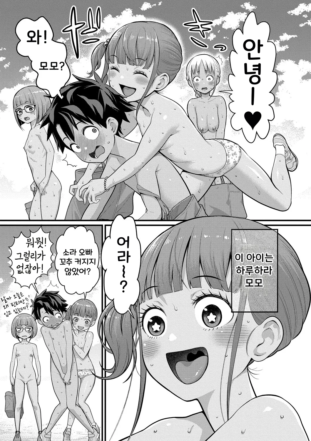 Hadakagurashi Matsuri | 알몸생활 ~축제~ page 5 full