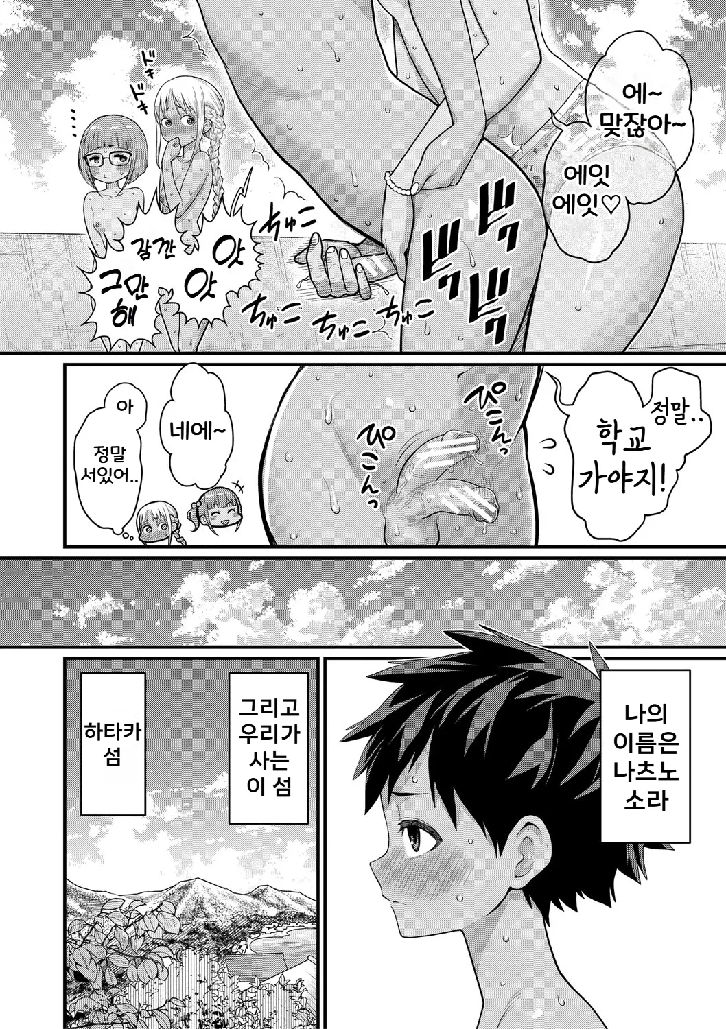 Hadakagurashi Matsuri | 알몸생활 ~축제~ page 6 full