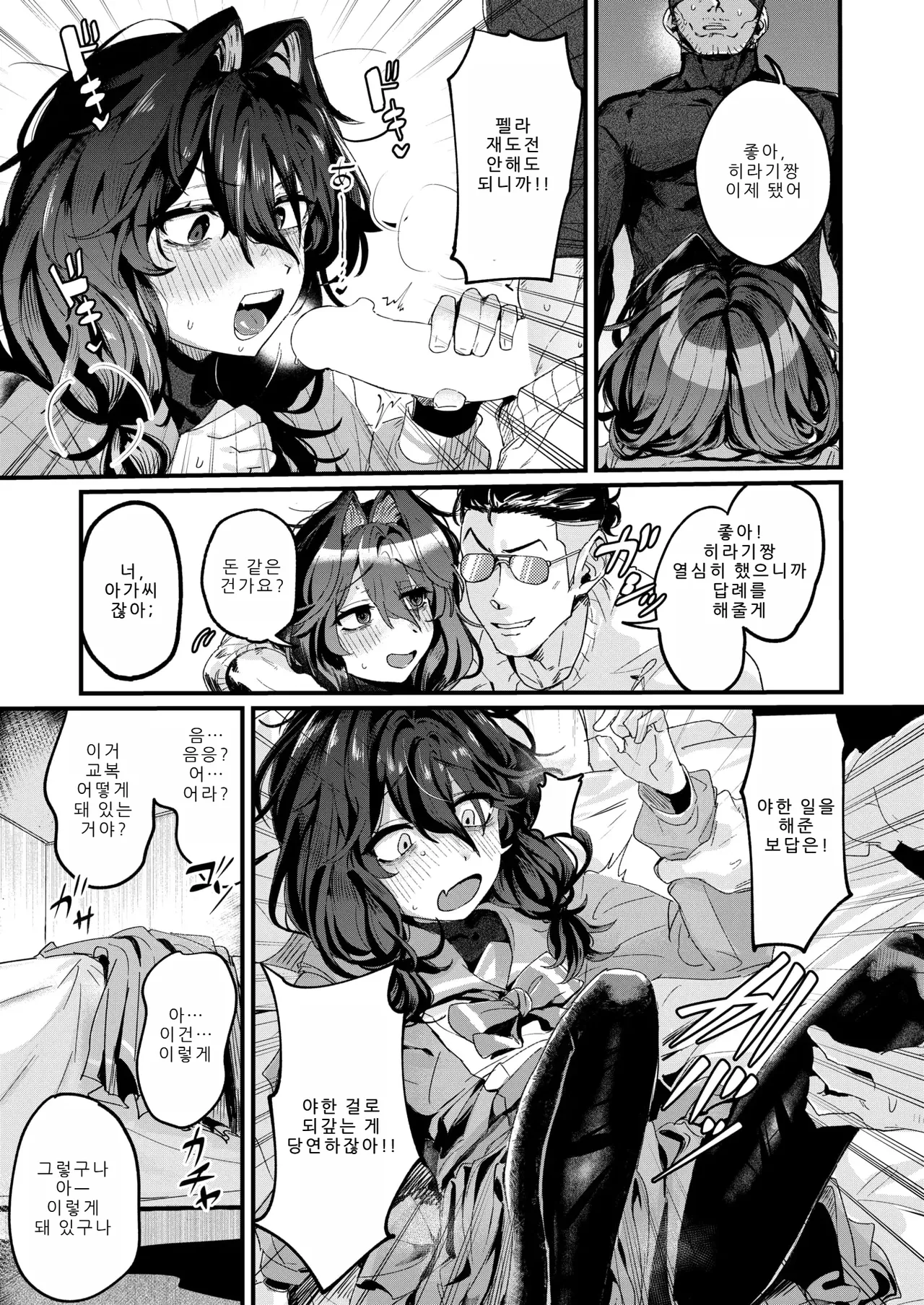 お淑やかというには陰キャすぎる page 9 full