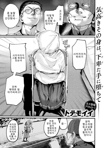 [トテモイイ] お淑やかというには陰キャすぎる (コミックゼロス #134) [Korean] cover