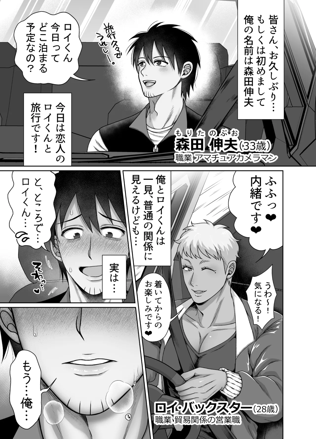 ストーカーの専属メイドになりまして～変態旅行で濃厚生ハメ御給仕♡～ page 11 full