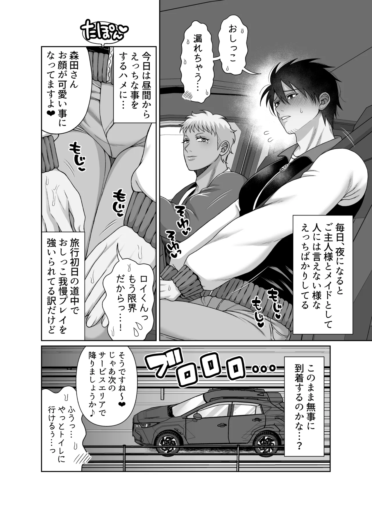 ストーカーの専属メイドになりまして～変態旅行で濃厚生ハメ御給仕♡～ page 12 full