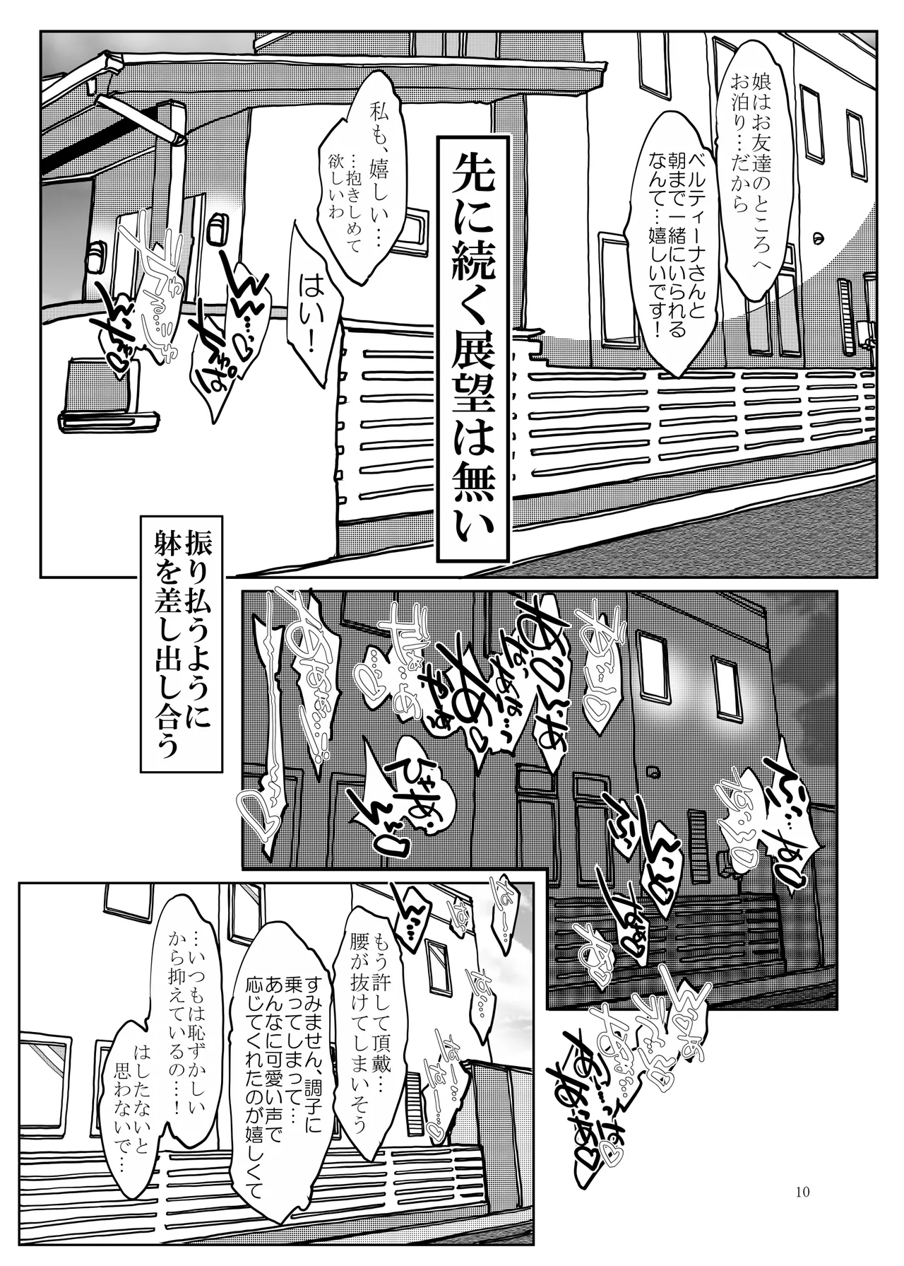 koi hitozuma - haha ochi - page 10 full