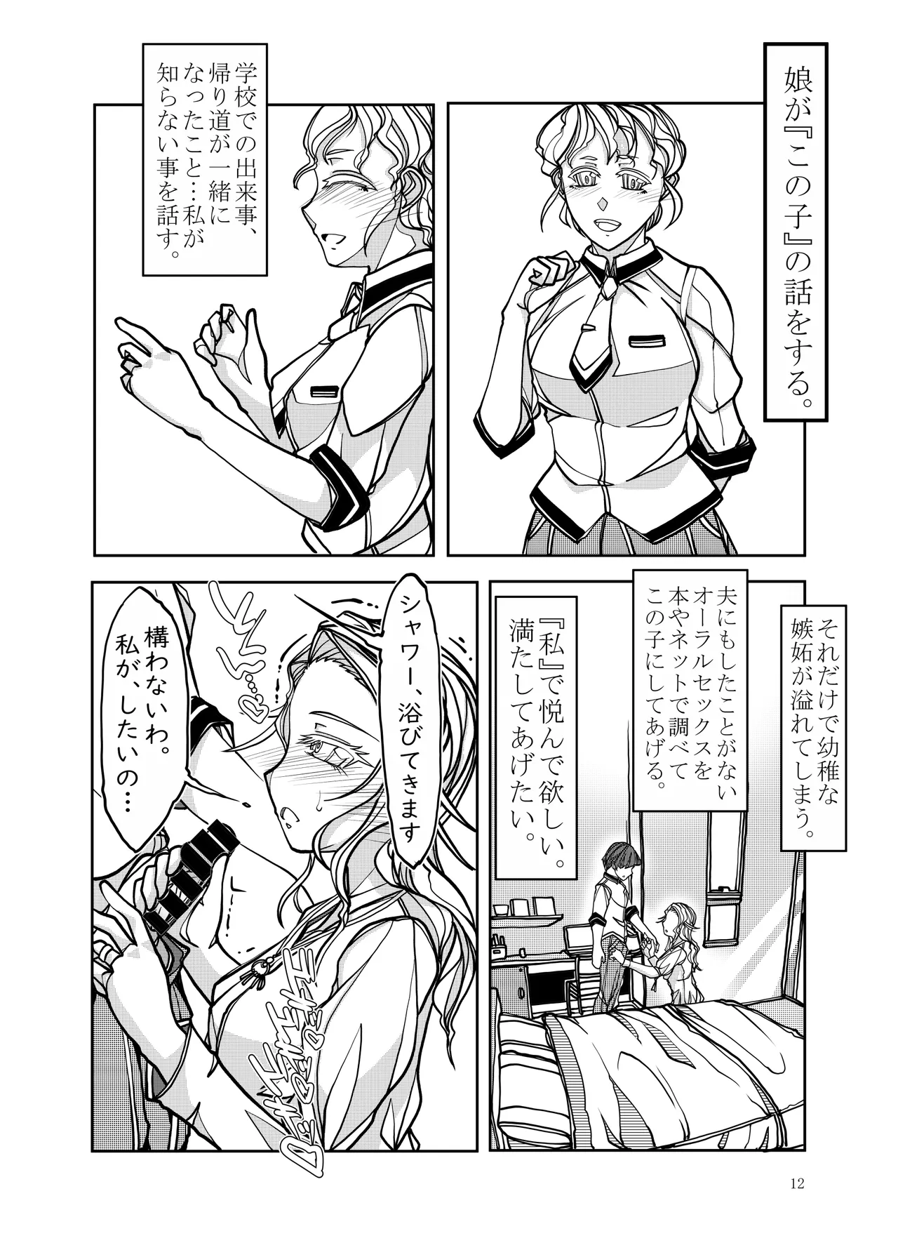 koi hitozuma - haha ochi - page 12 full