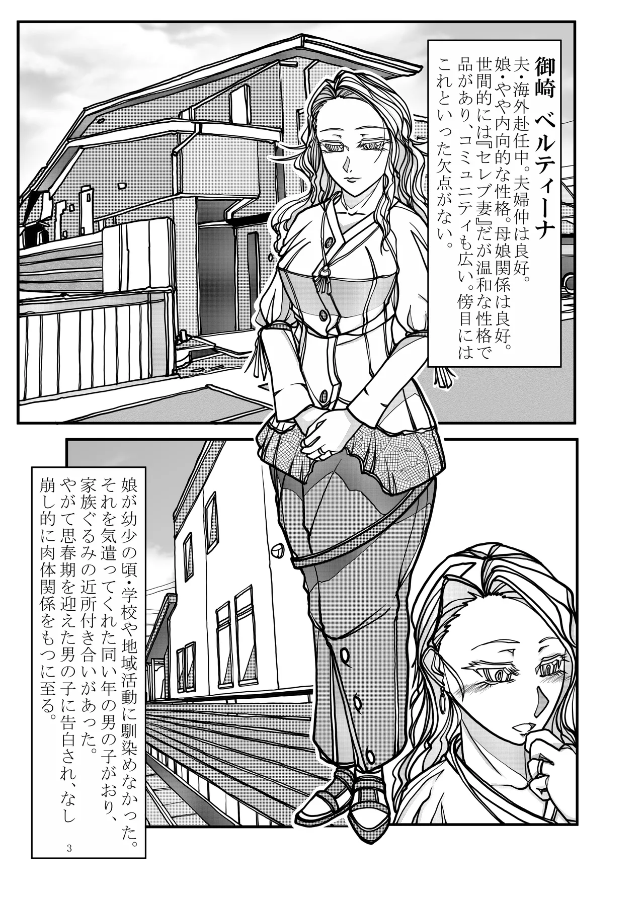 koi hitozuma - haha ochi - page 3 full