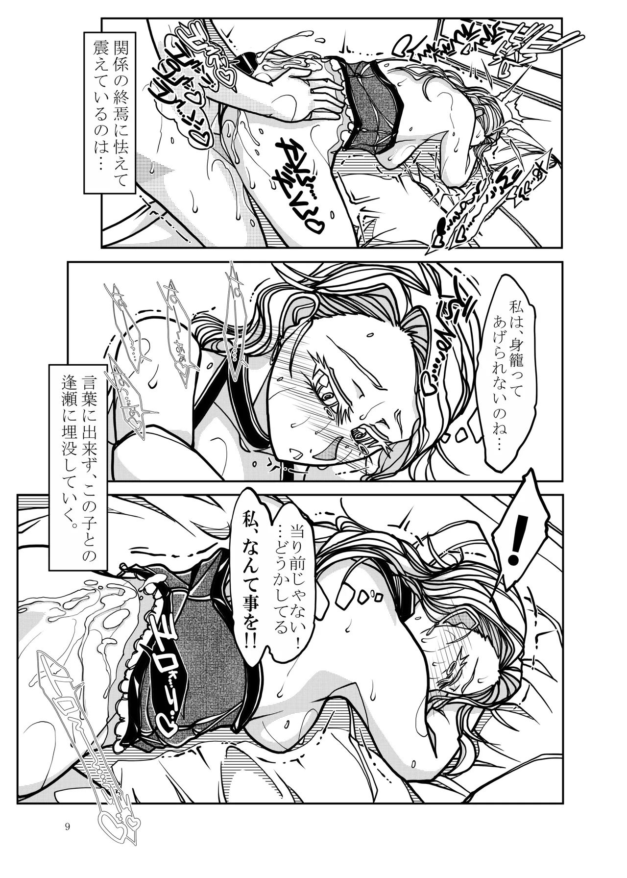 koi hitozuma - haha ochi - page 9 full