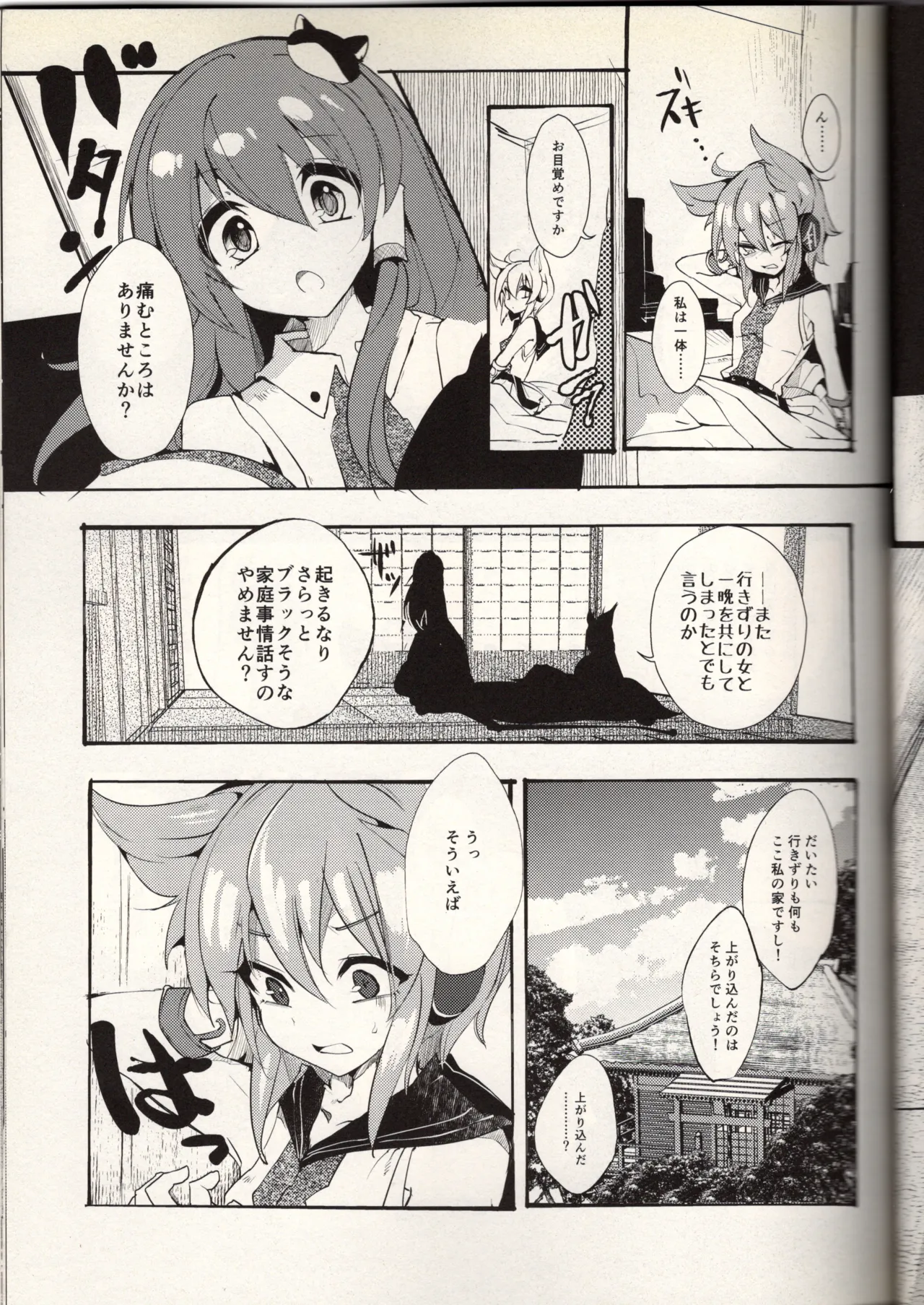 She's a rotten, standing maiden page 11 full