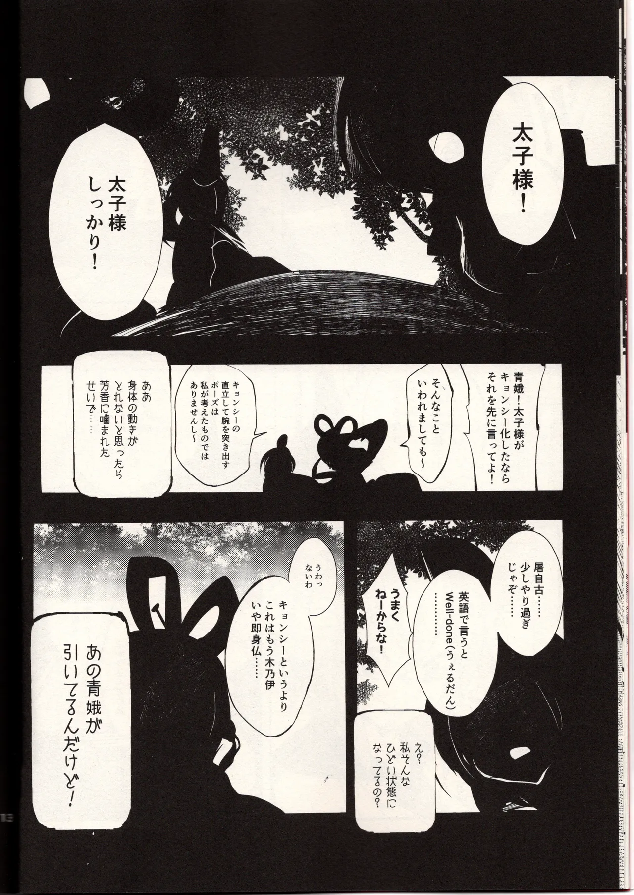 She's a rotten, standing maiden page 12 full