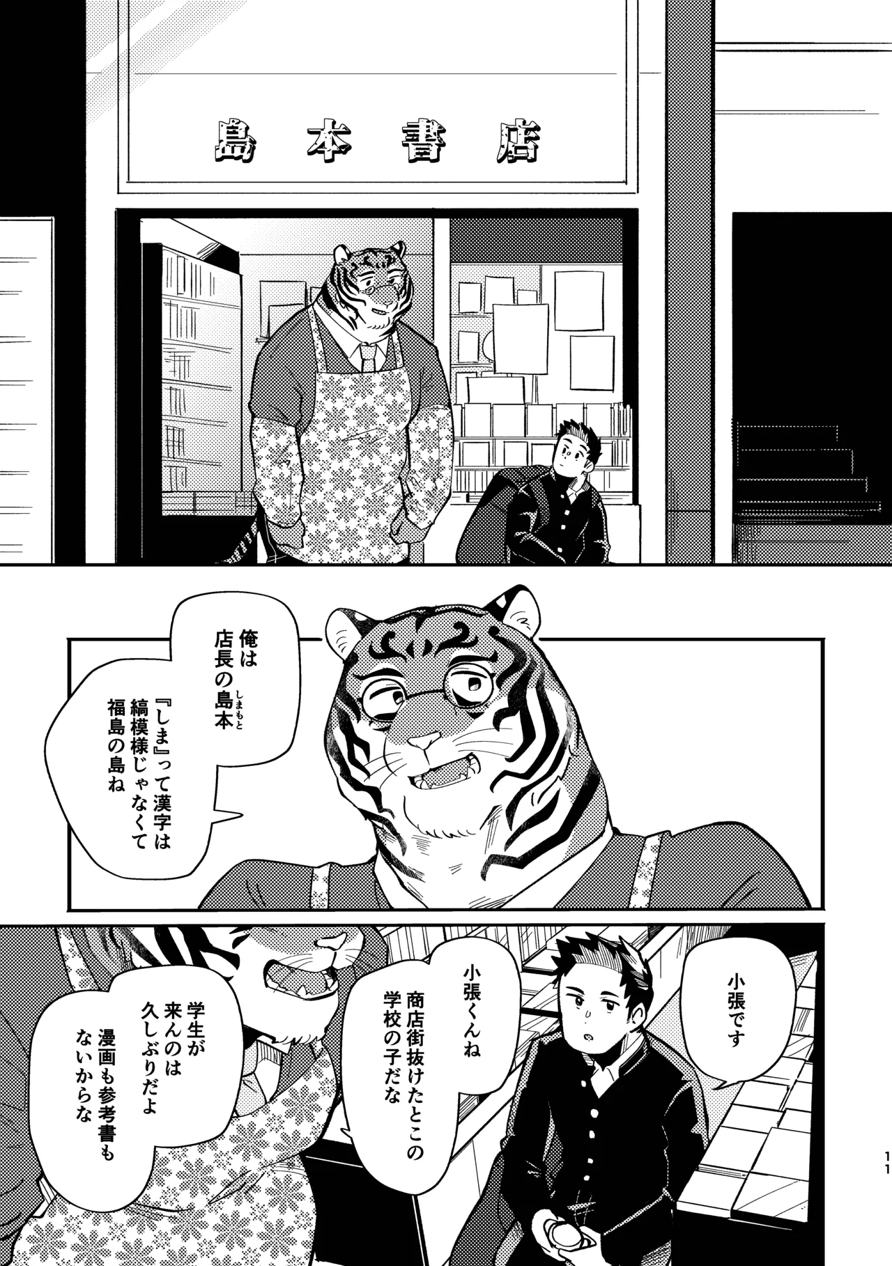 ティラミスにマーマレード page 11 full