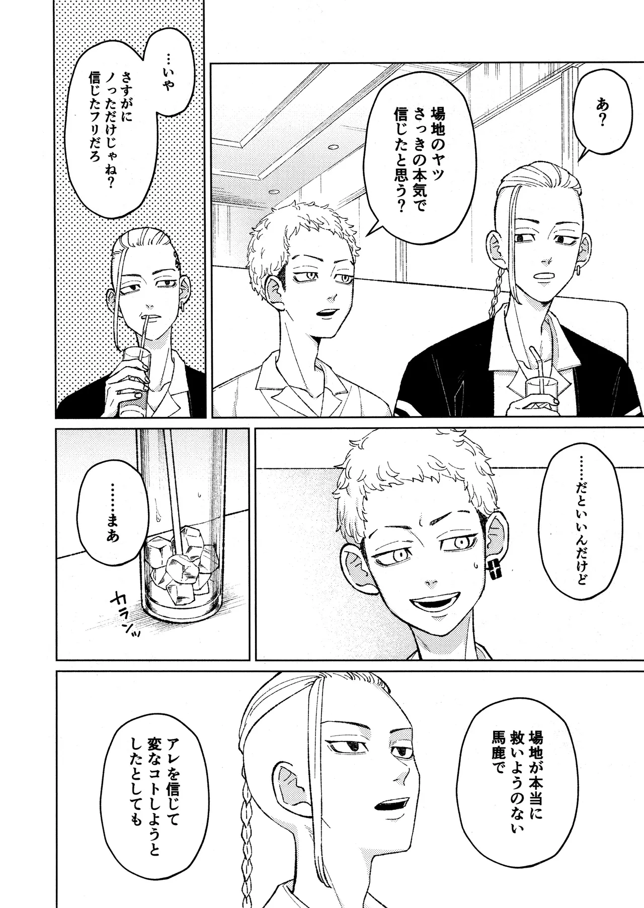 Taichou no o Tsutome page 11 full