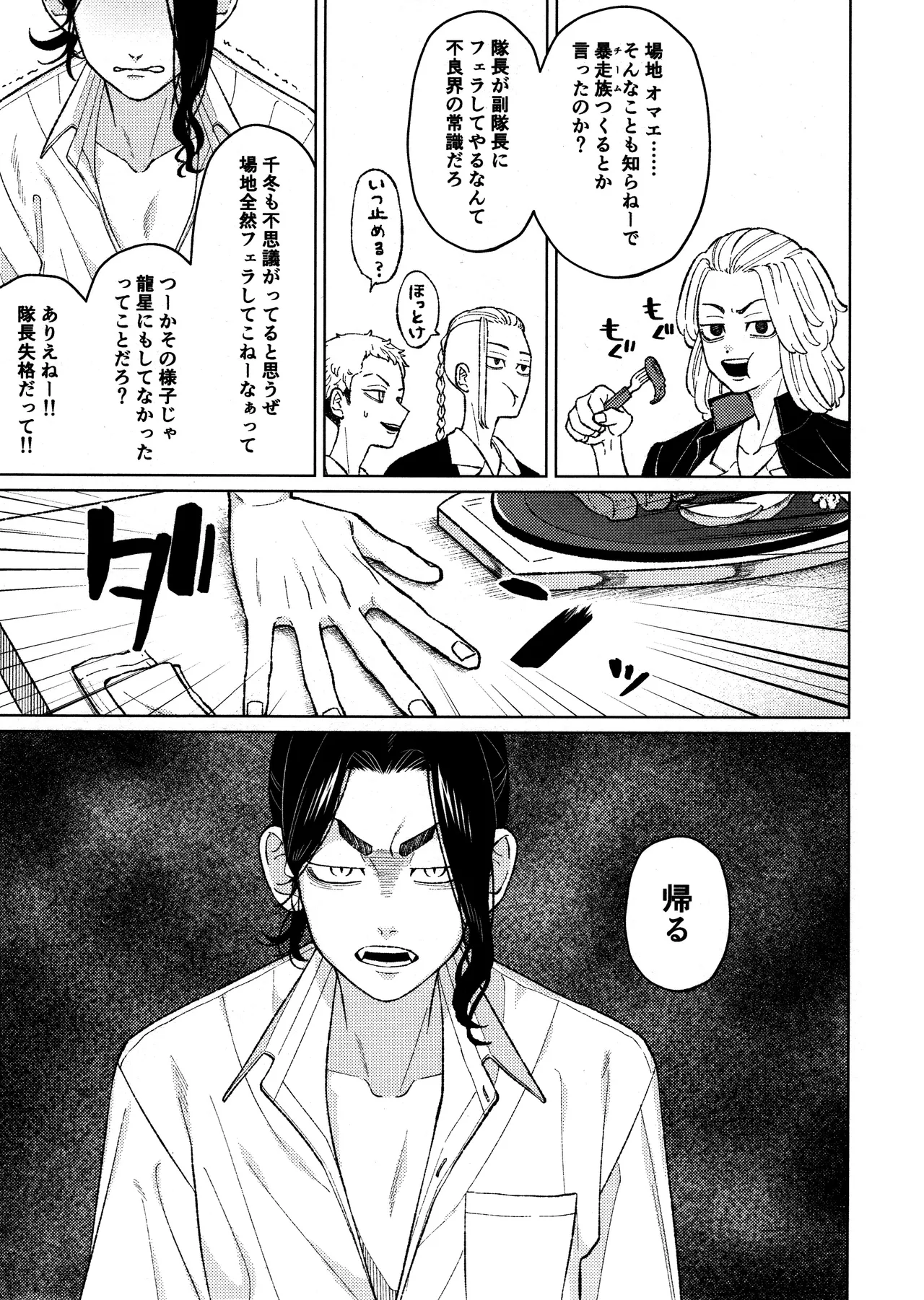 Taichou no o Tsutome page 7 full