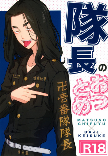 [Midorimi no Midori! (Sanpa)] Taichou no o Tsutome (Tokyo Revengers) cover