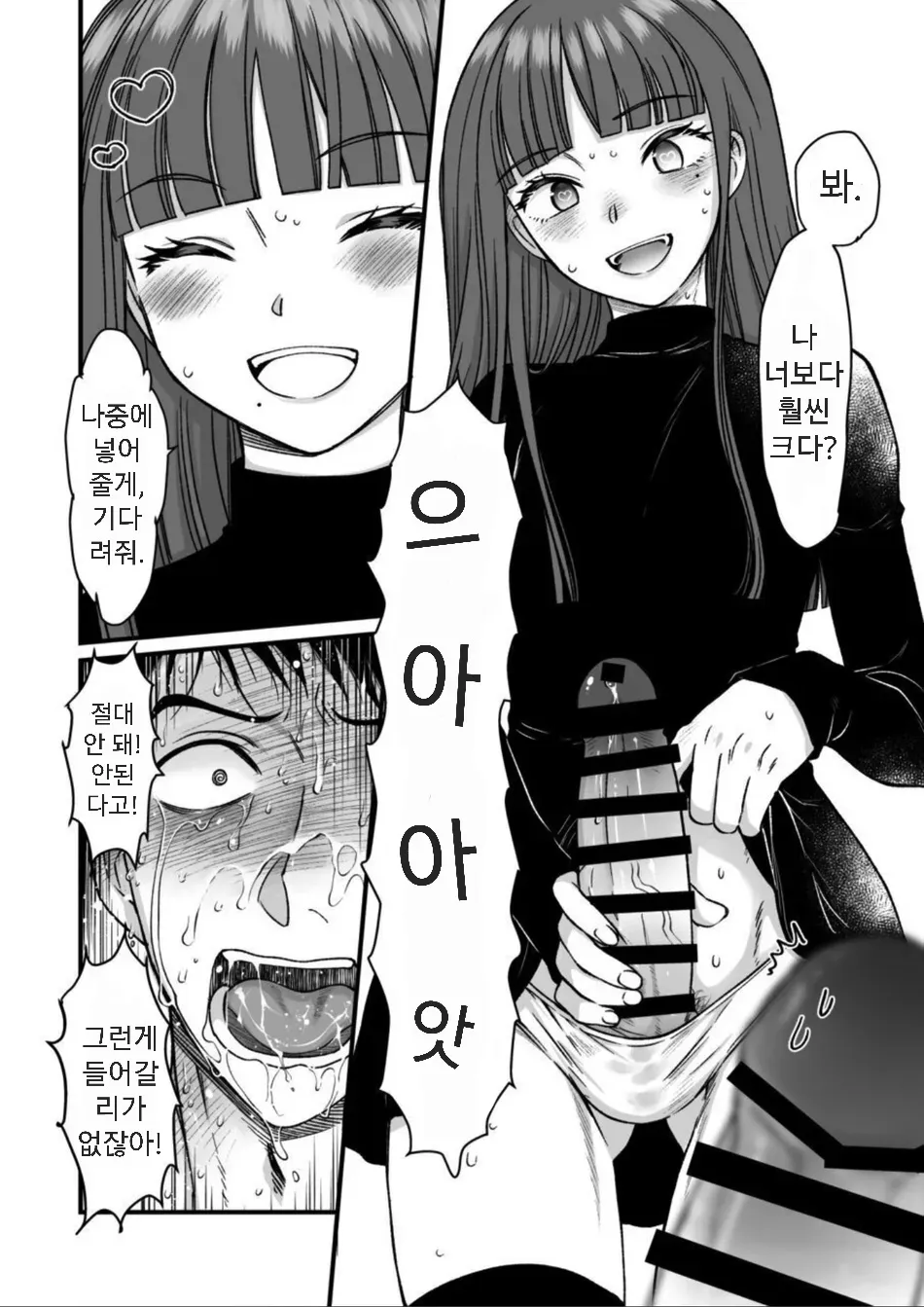Netoge no Danna ga Yabai Yatsu datta Ken. | 온라인 게임의 남편이 위험한 녀석이었던 건. page 12 full
