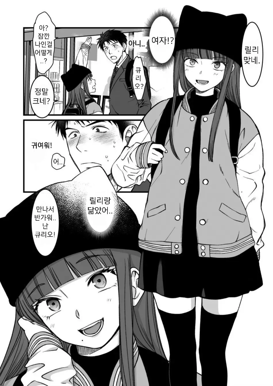 Netoge no Danna ga Yabai Yatsu datta Ken. | 온라인 게임의 남편이 위험한 녀석이었던 건. page 6 full