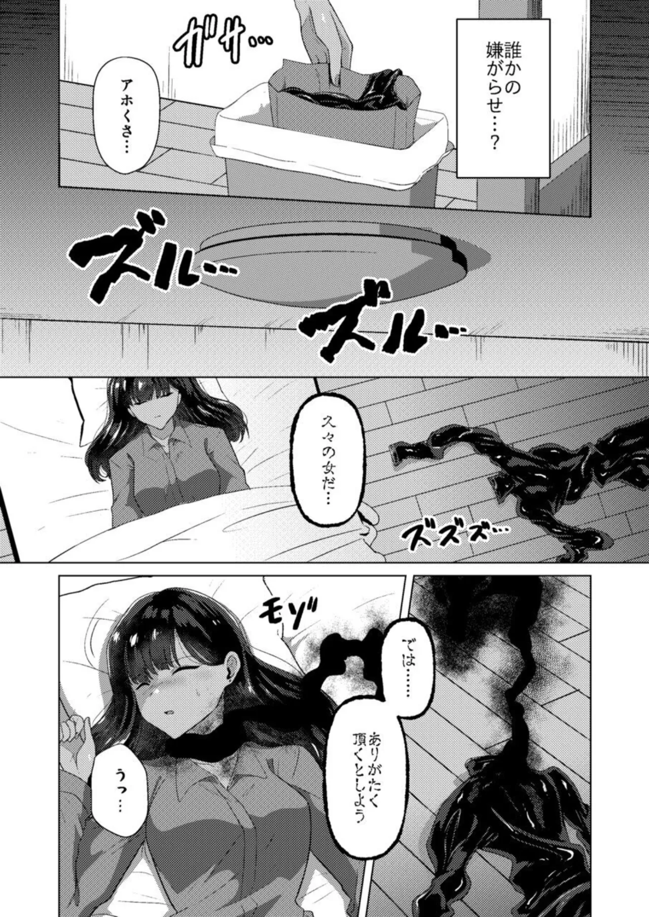 The Cursed Bondage page 7 full