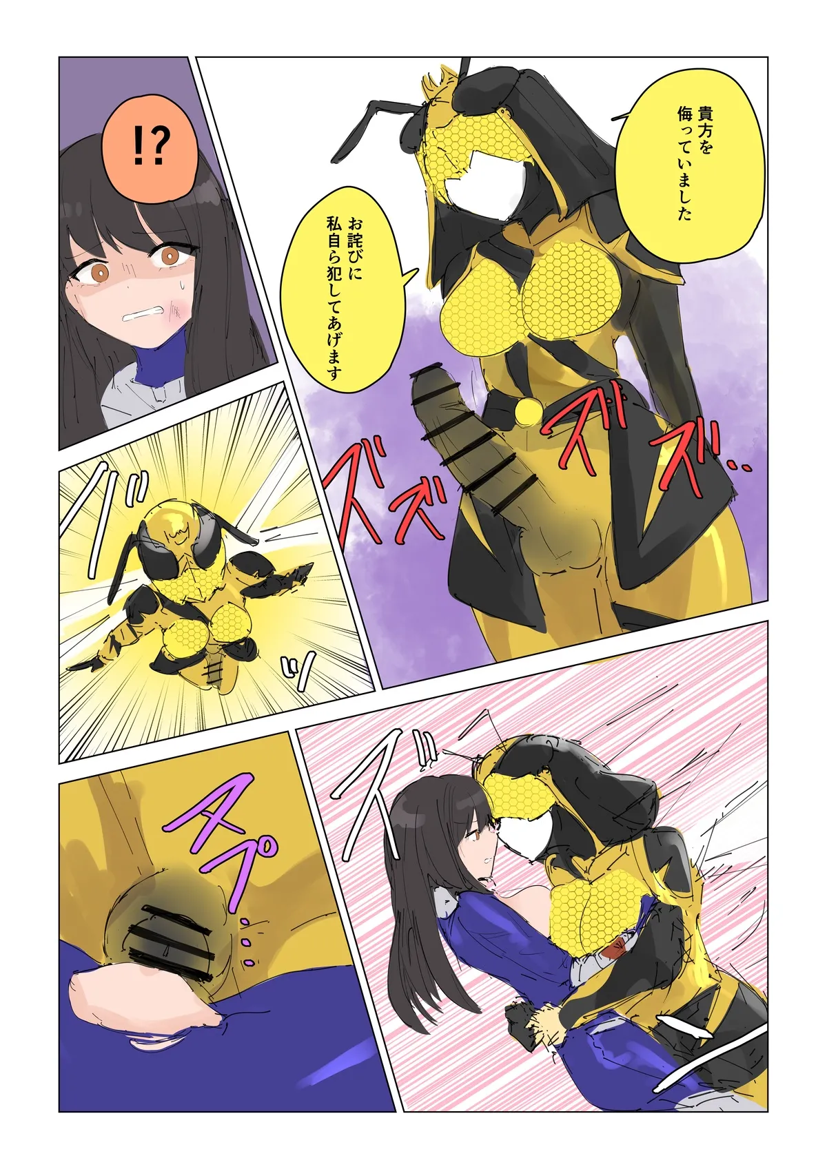 Natsuki Detective Agency: The Queen Bee's Atonement page 5 full