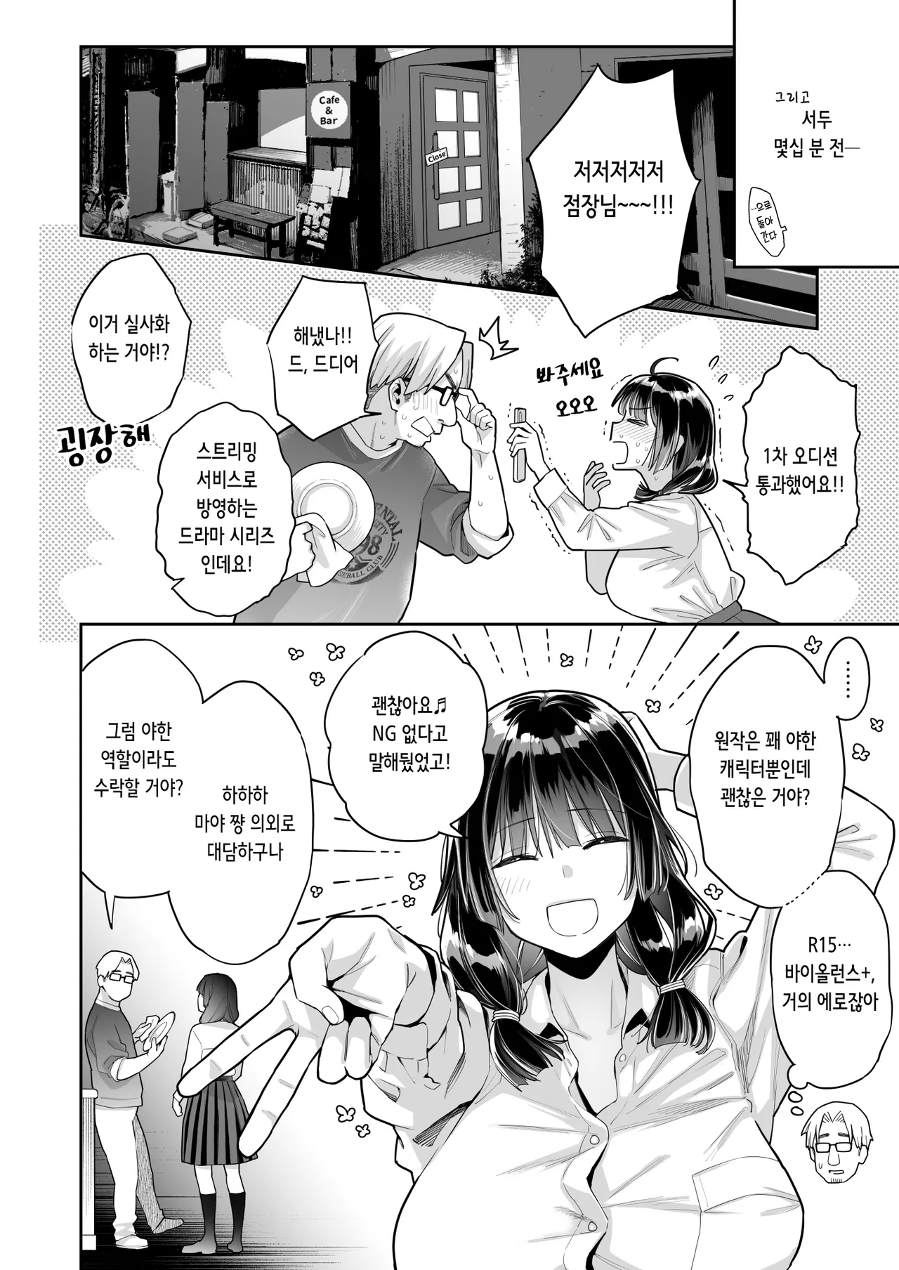 Kono Sex wa Engi desu!! page 11 full