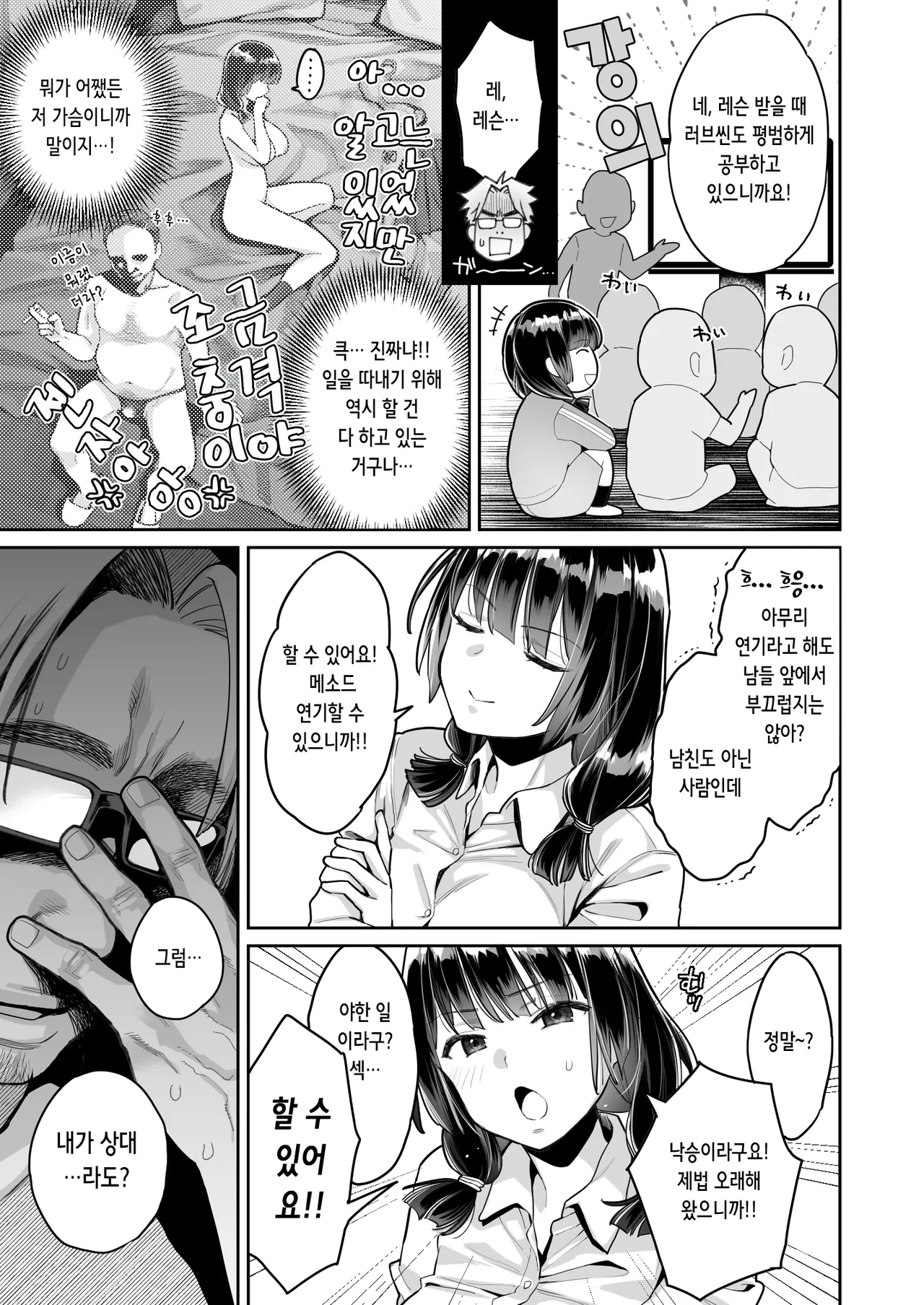 Kono Sex wa Engi desu!! page 12 full