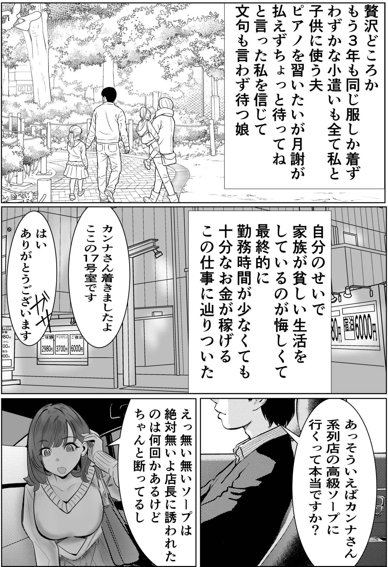 家族の為にデリヘルで働く絶対に本番しない妻が挿入されて堕ちる話 page 11 full