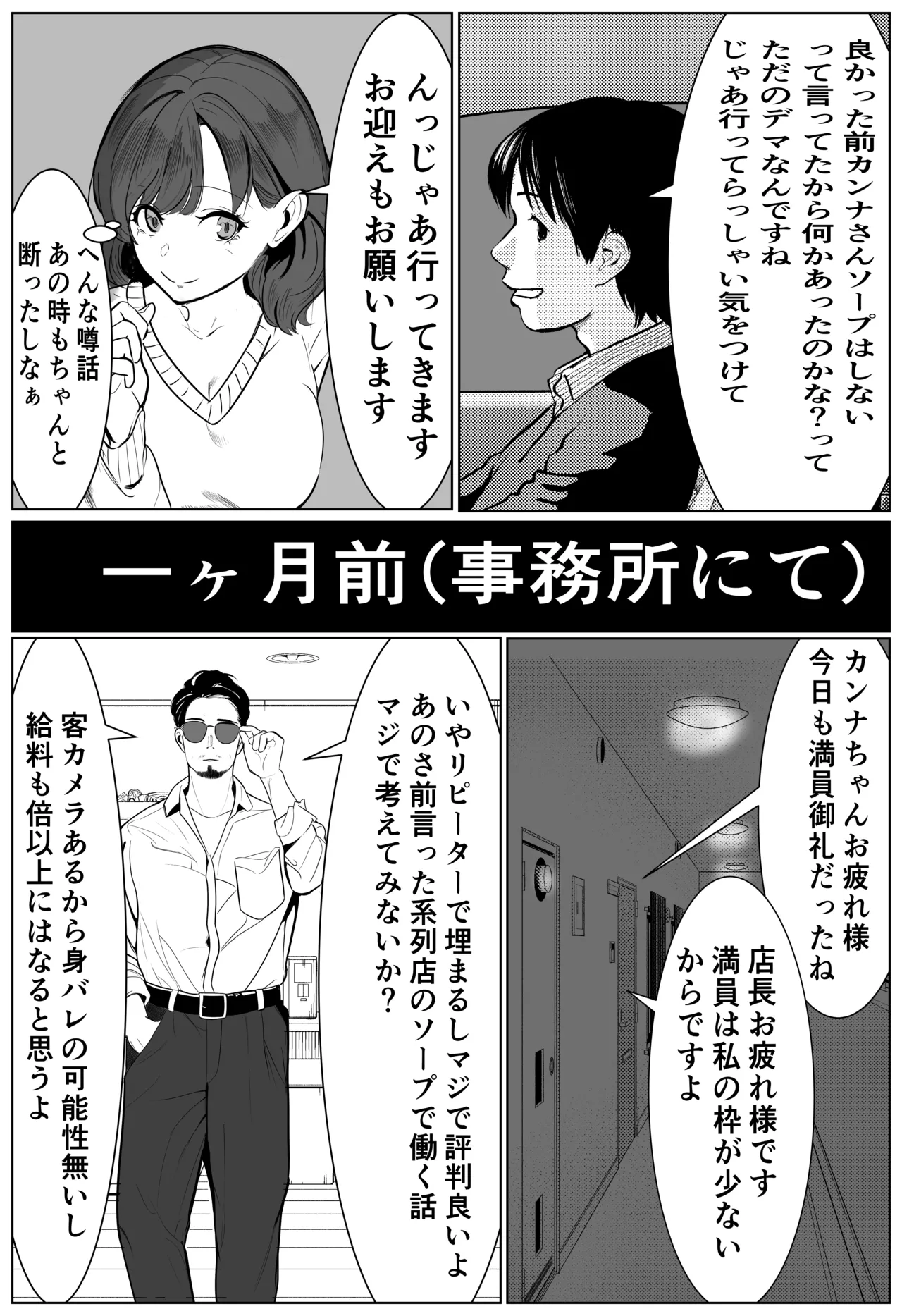 家族の為にデリヘルで働く絶対に本番しない妻が挿入されて堕ちる話 page 12 full