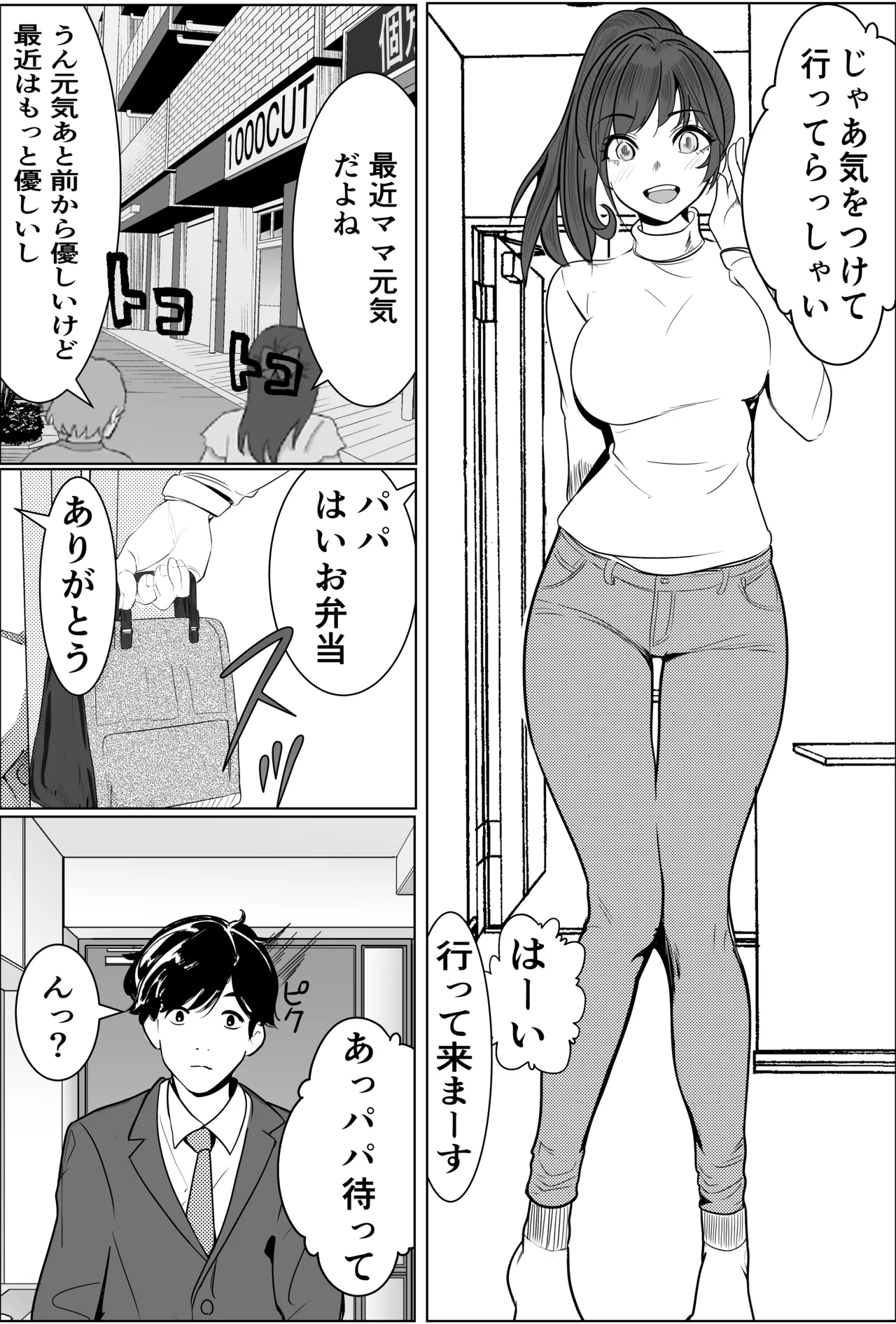 家族の為にデリヘルで働く絶対に本番しない妻が挿入されて堕ちる話 page 4 full