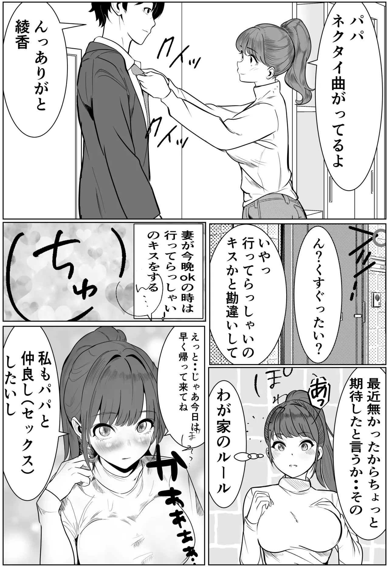 家族の為にデリヘルで働く絶対に本番しない妻が挿入されて堕ちる話 page 5 full