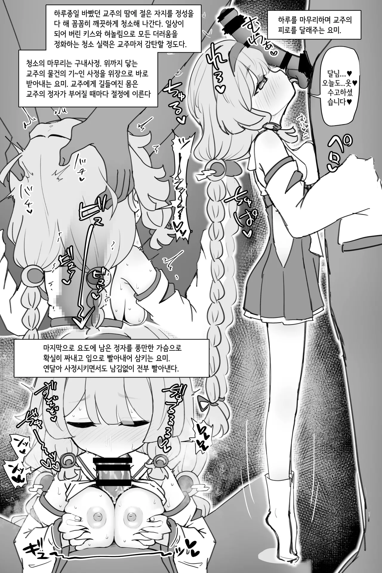 ​Kyoushu Konomi ni Shitsukerareta Yomi ga Shikyuu mo Zenbu Tsukatte Morau Shuuyouroku page 4 full