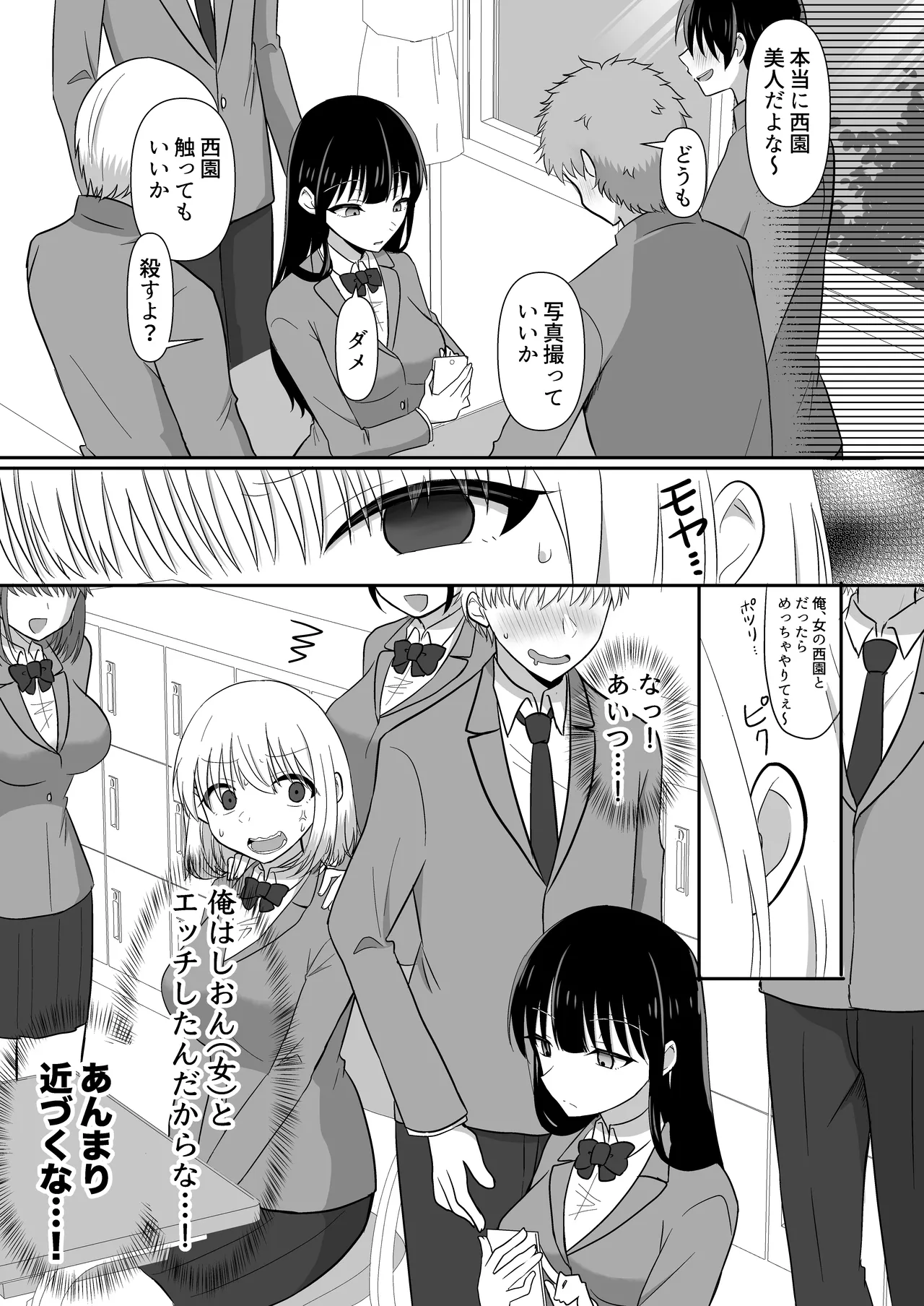 Ore-tachi ga Yuri ni Naru Nante 2 page 11 full