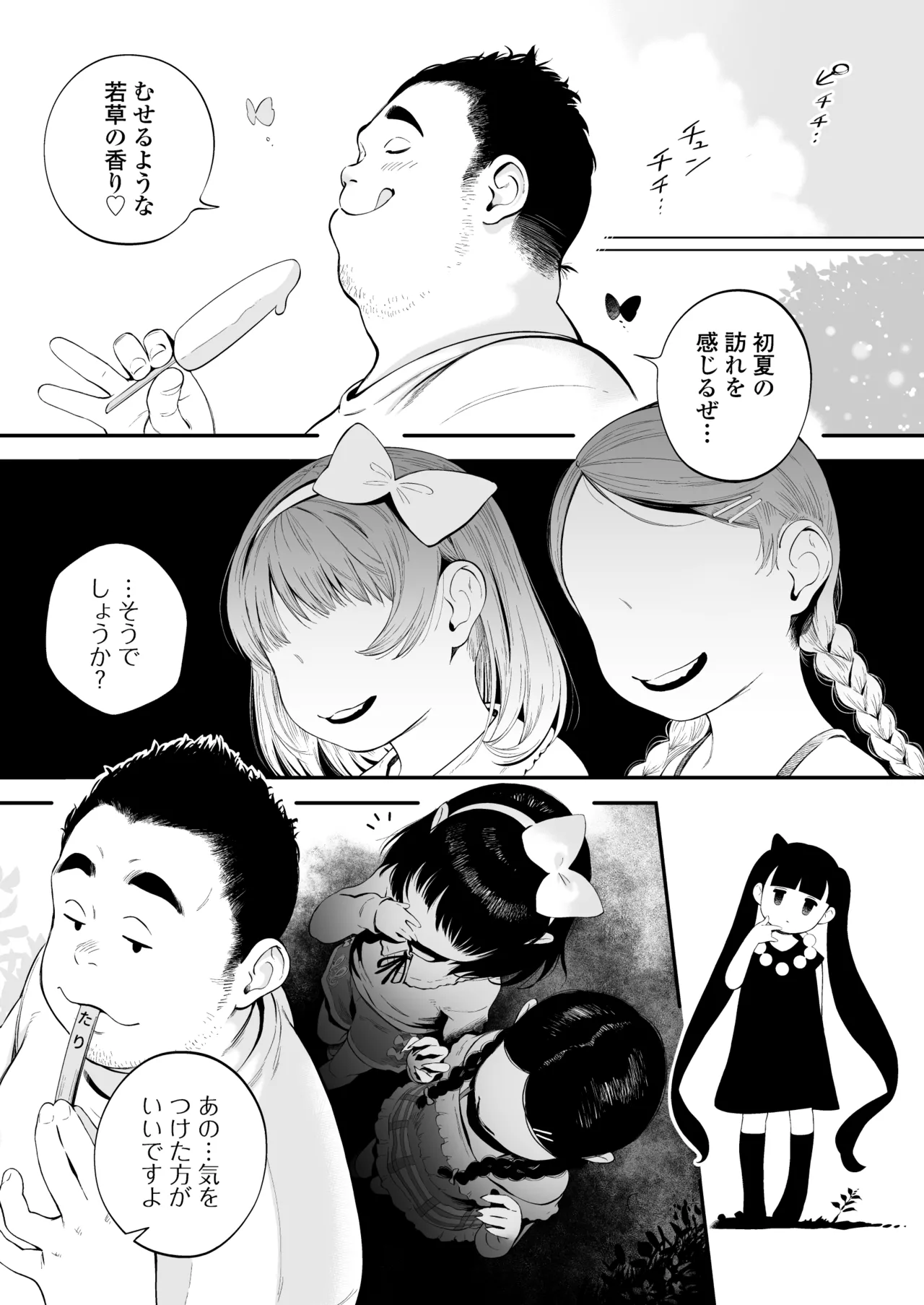 いたづら ～怪奇！ モブ少女～ page 2 full