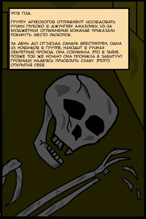 Entombed / Погребённая page 2 full