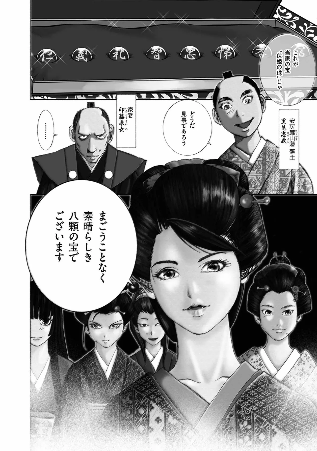 エイトドッグス～忍法八犬伝～ page 12 full