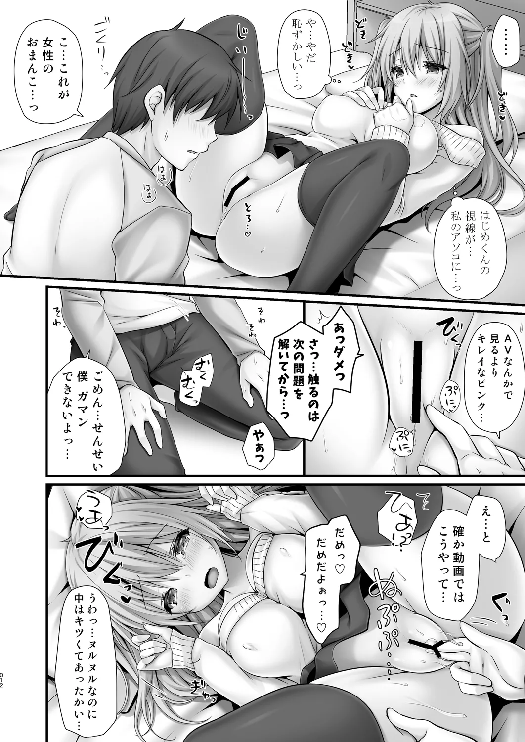 Katei Kyoushi Soushuuhen page 12 full
