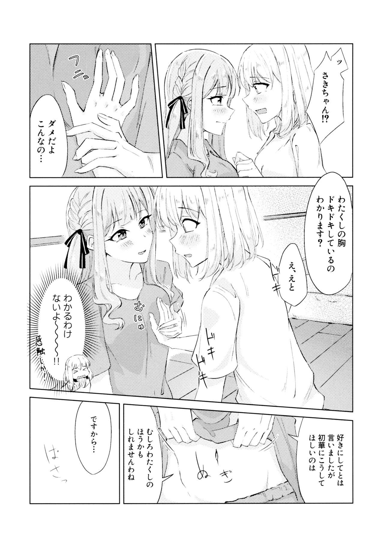 Yaneura Heya no Touhikou page 12 full